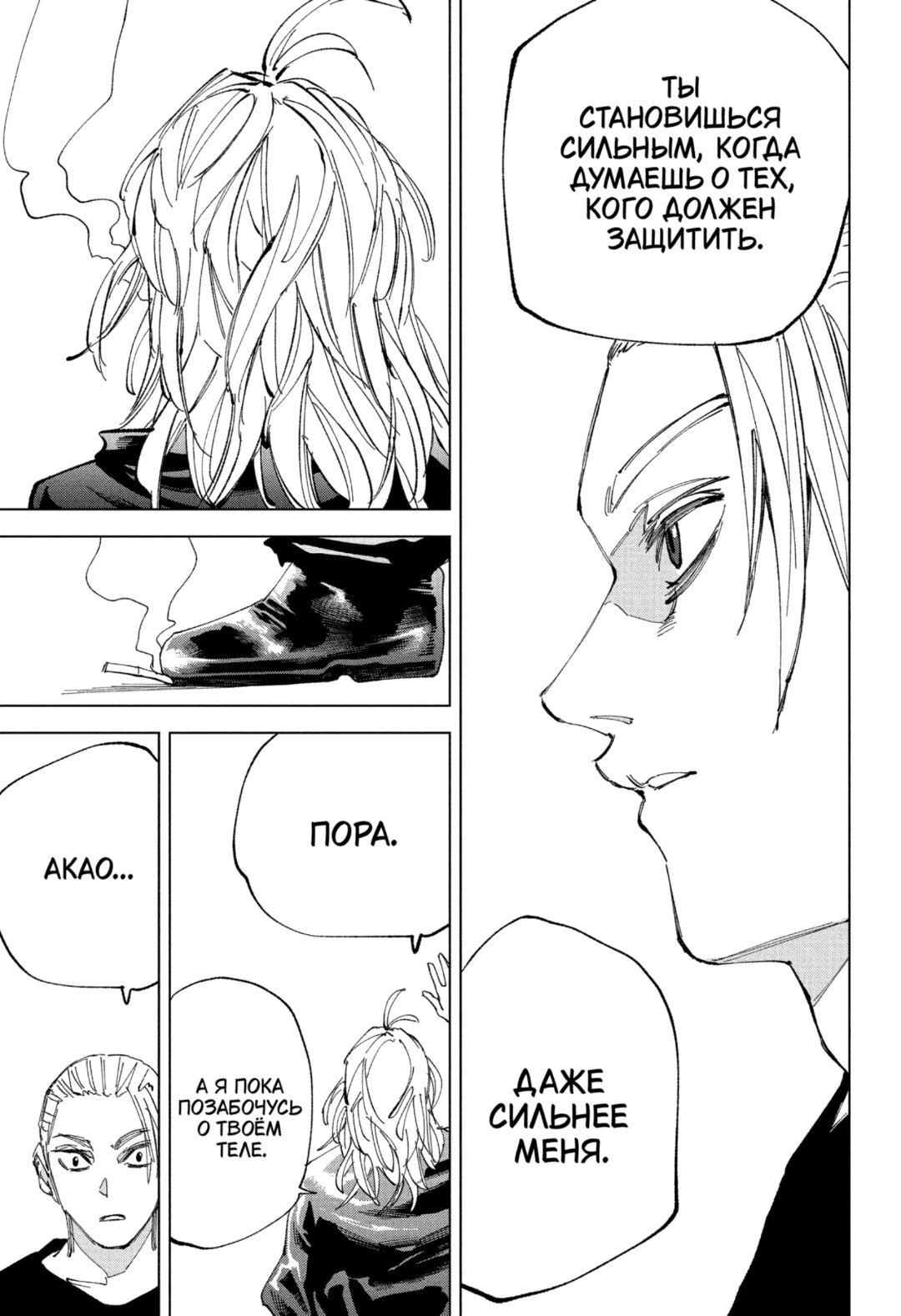 Манга Дни Сакамото - Глава 240 Страница 12