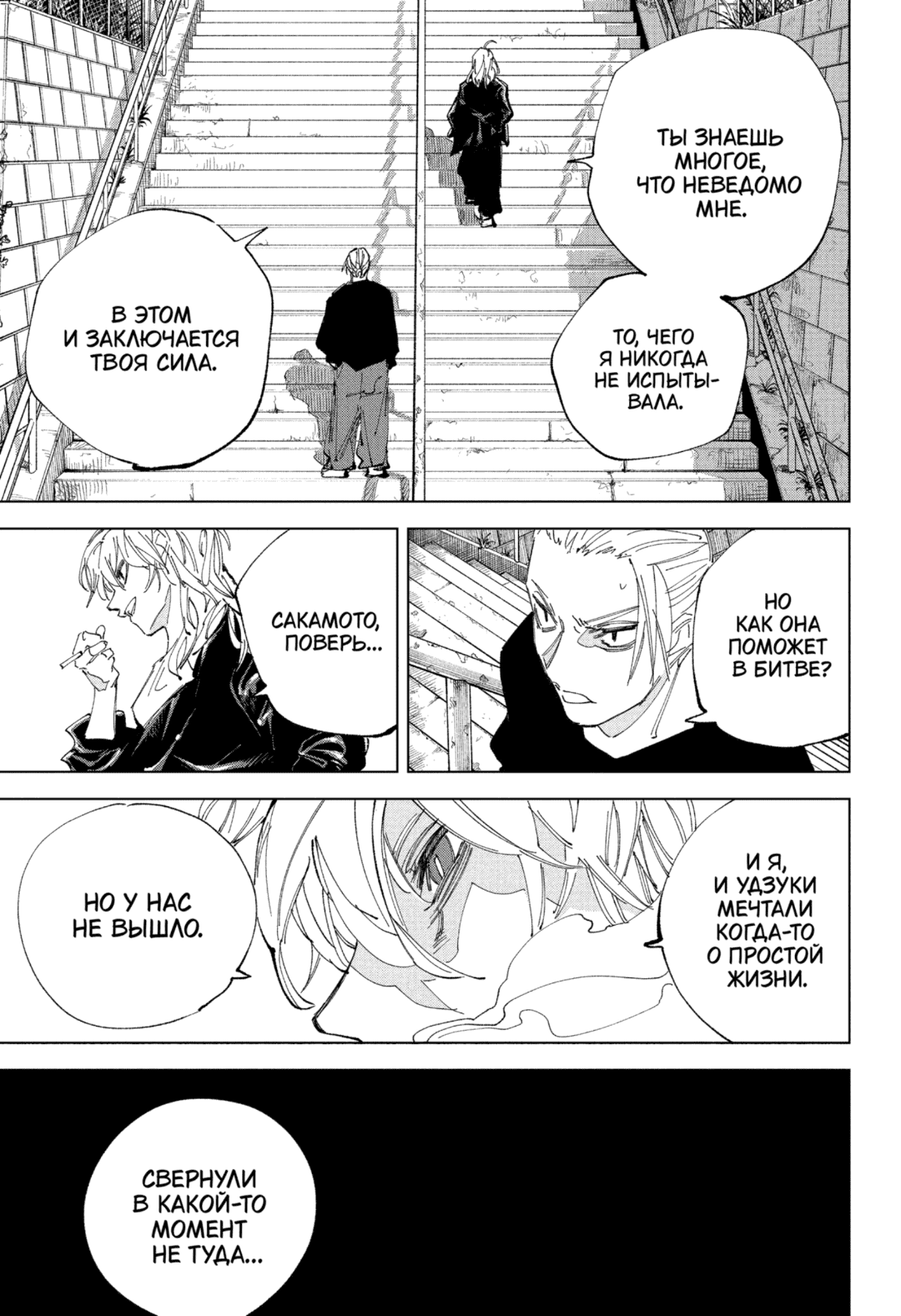 Манга Дни Сакамото - Глава 240 Страница 10