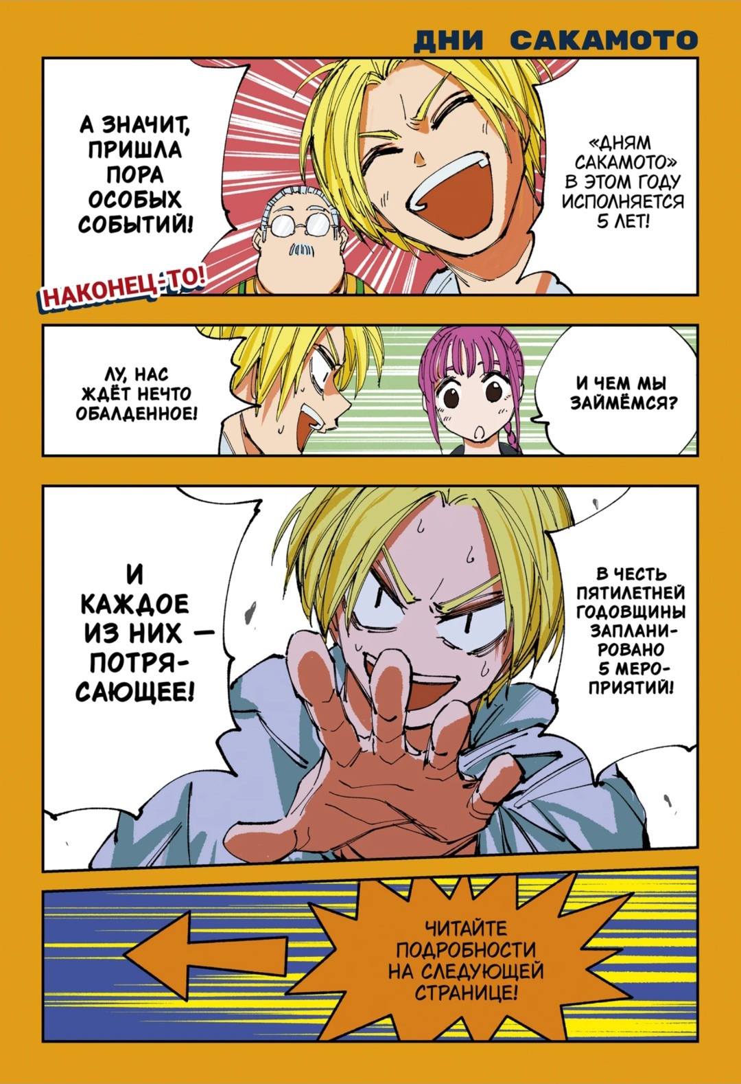 Манга Дни Сакамото - Глава 240 Страница 1
