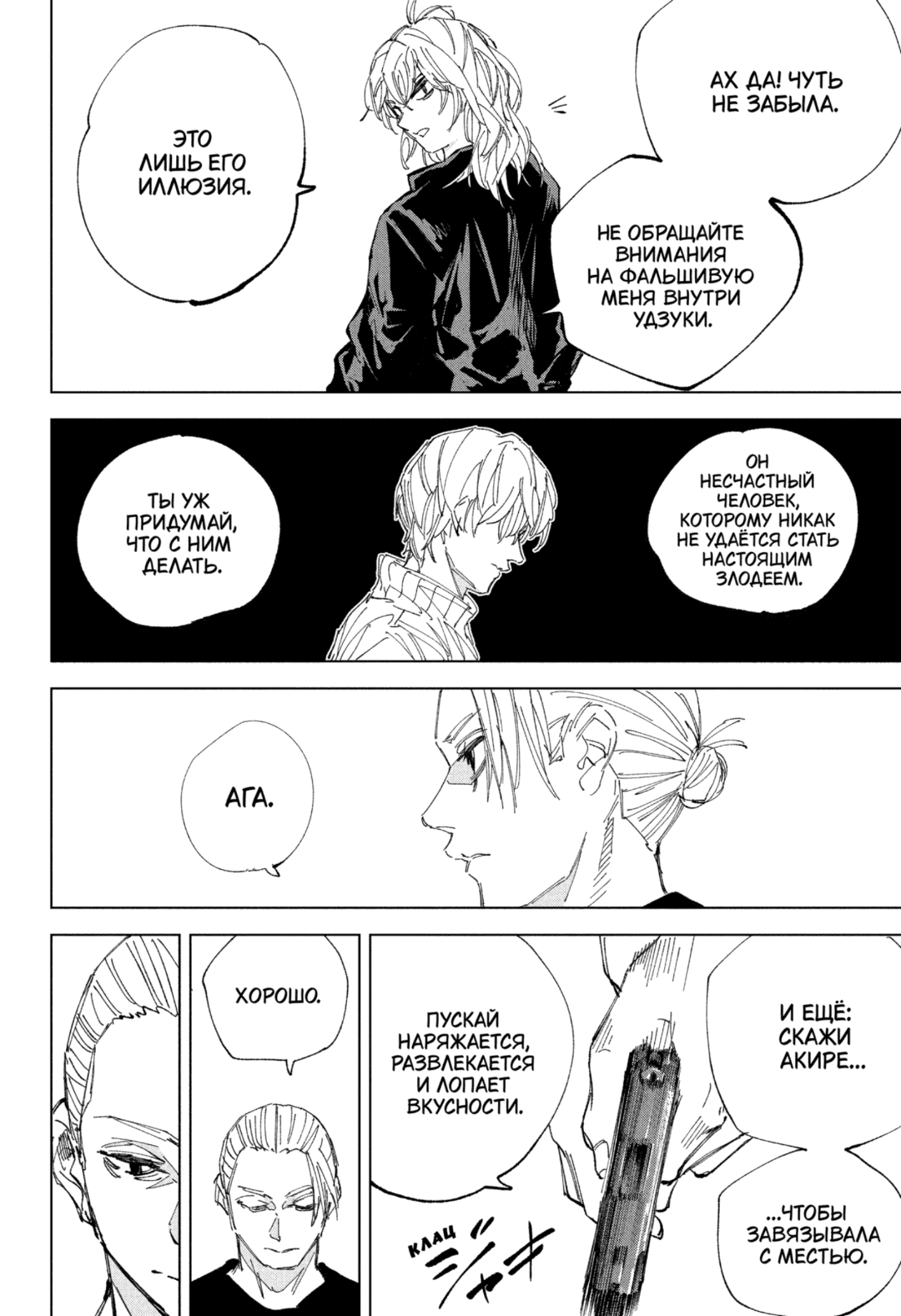 Манга Дни Сакамото - Глава 240 Страница 13