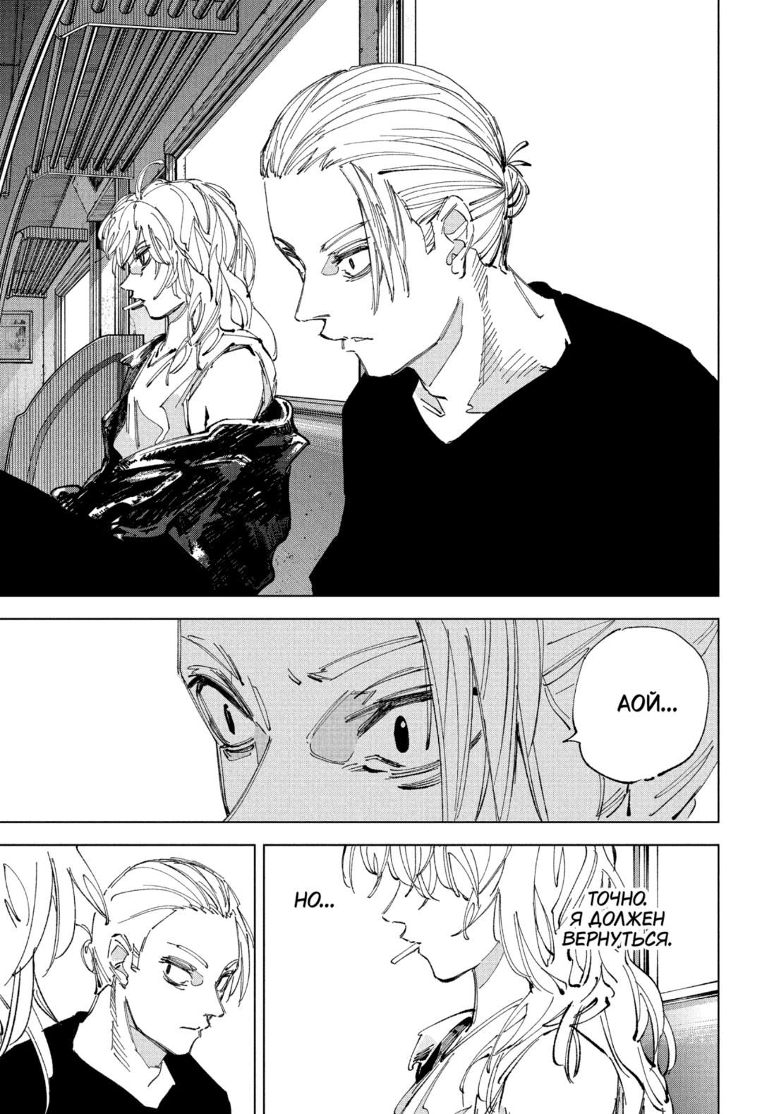 Манга Дни Сакамото - Глава 240 Страница 6