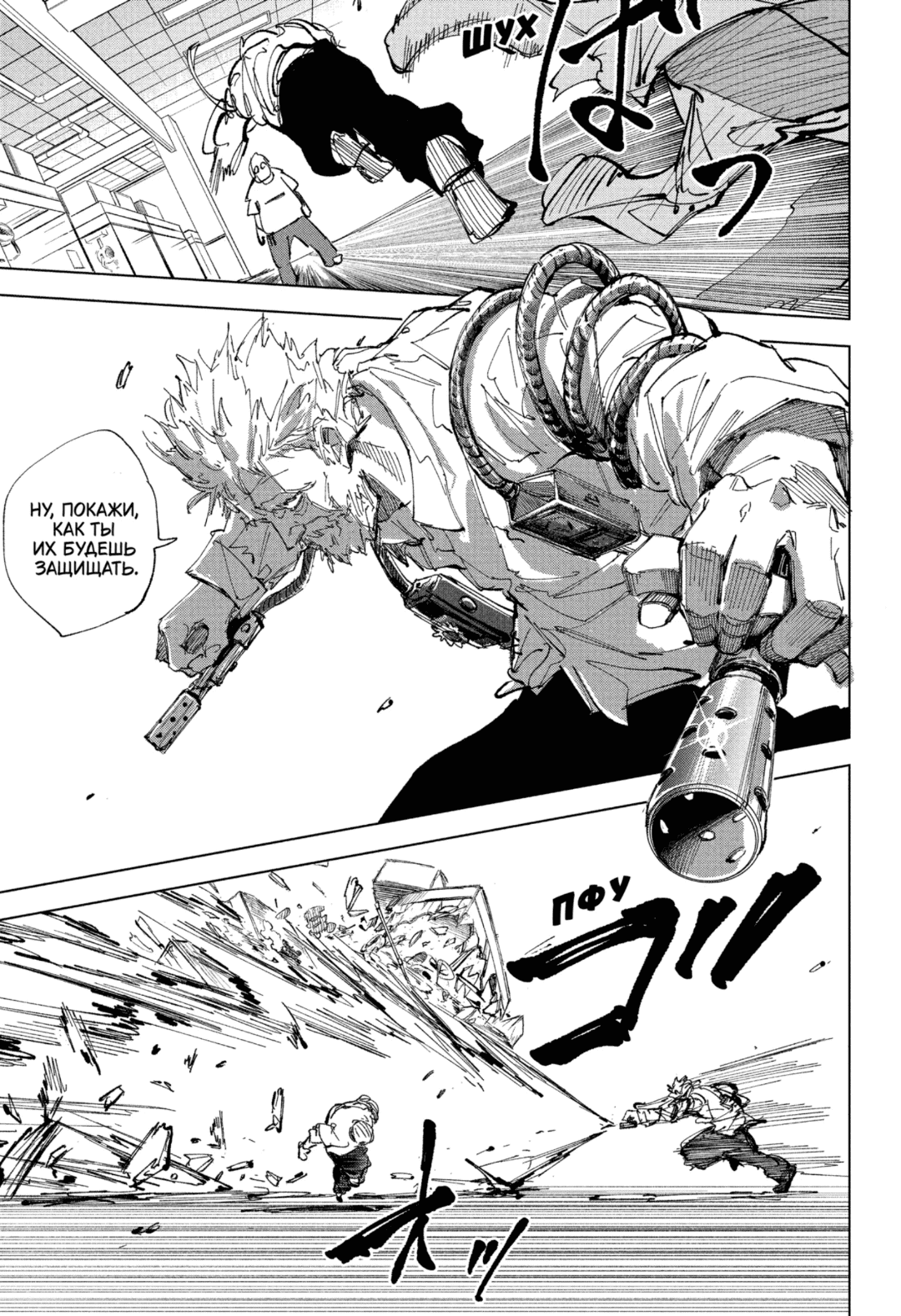 Манга Дни Сакамото - Глава 241 Страница 8