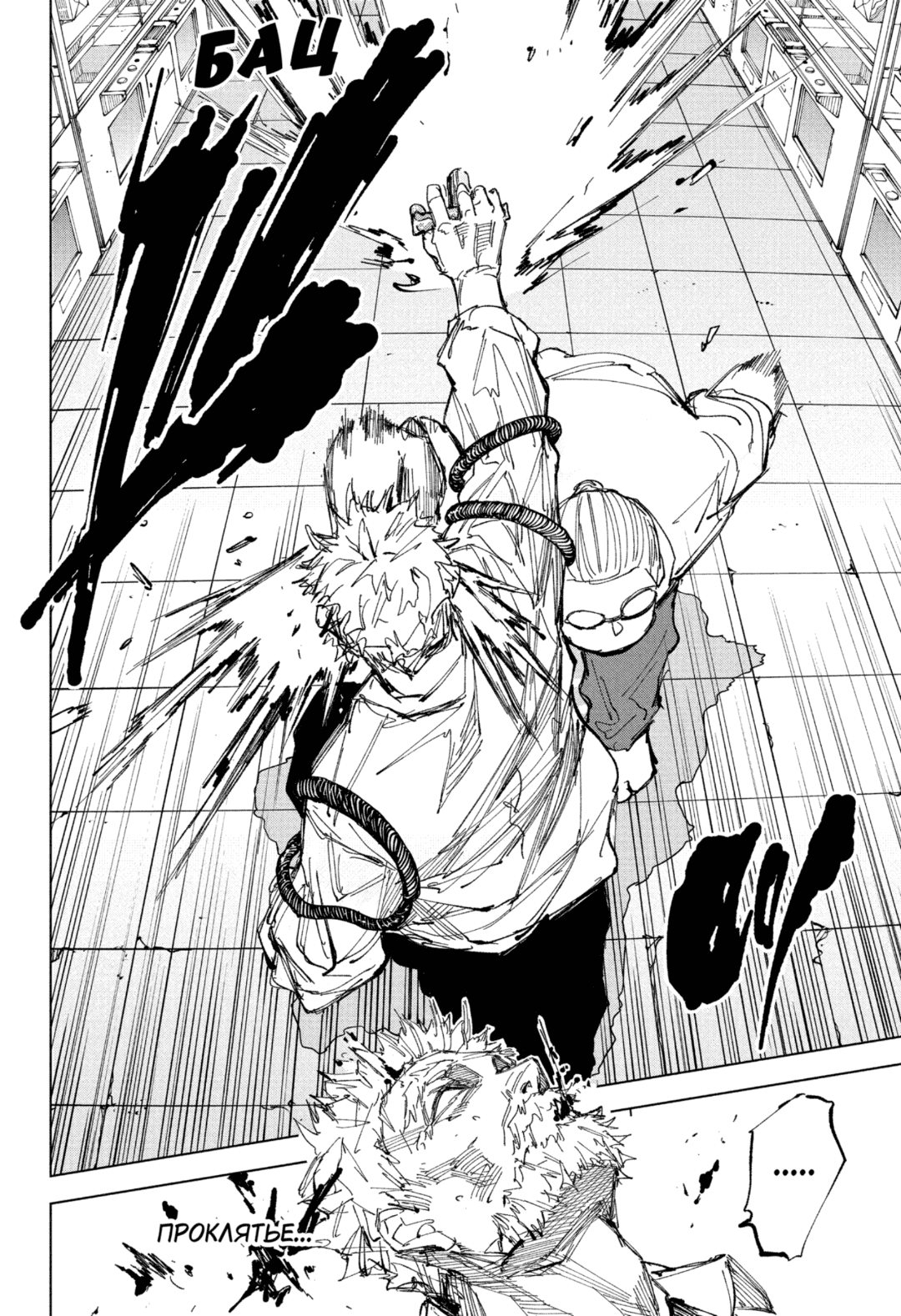 Манга Дни Сакамото - Глава 241 Страница 17