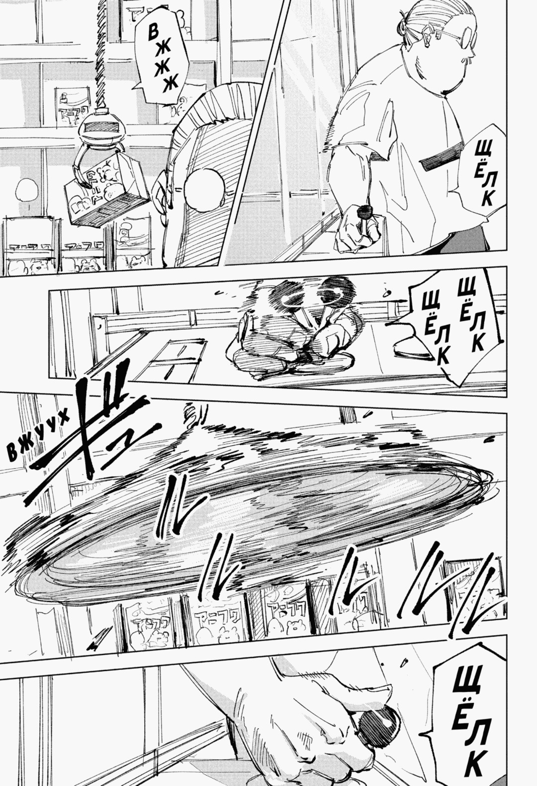 Манга Дни Сакамото - Глава 241 Страница 10