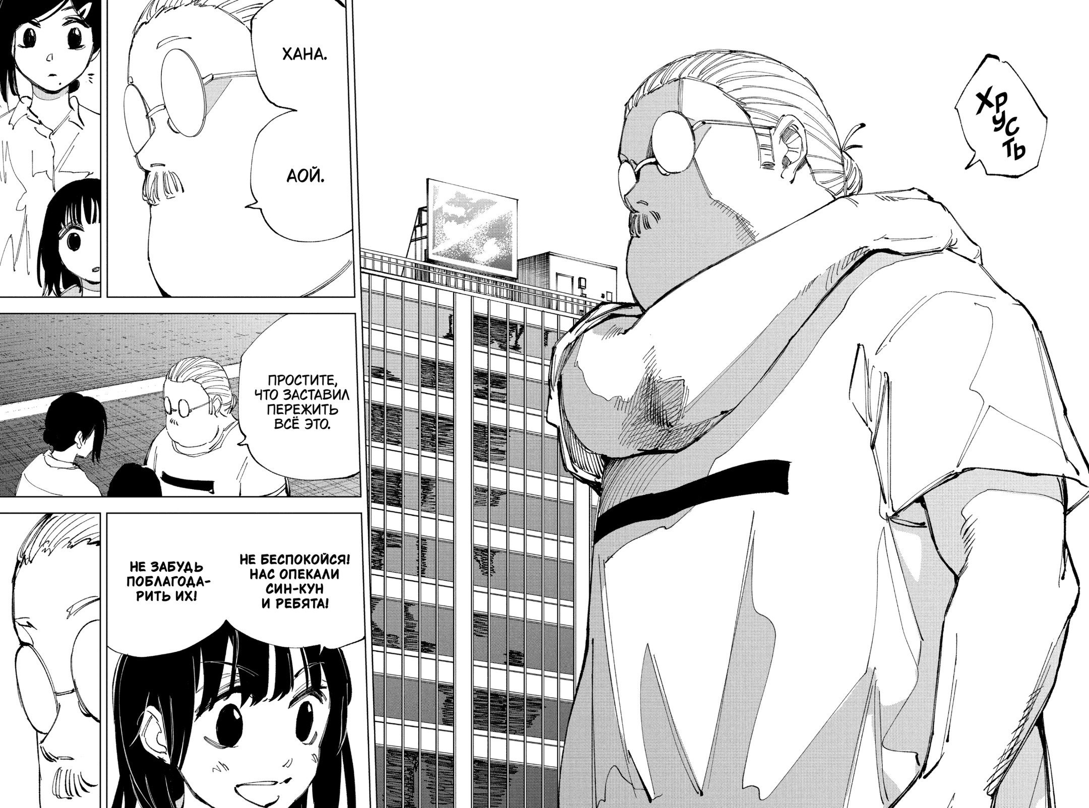 Манга Дни Сакамото - Глава 241 Страница 2