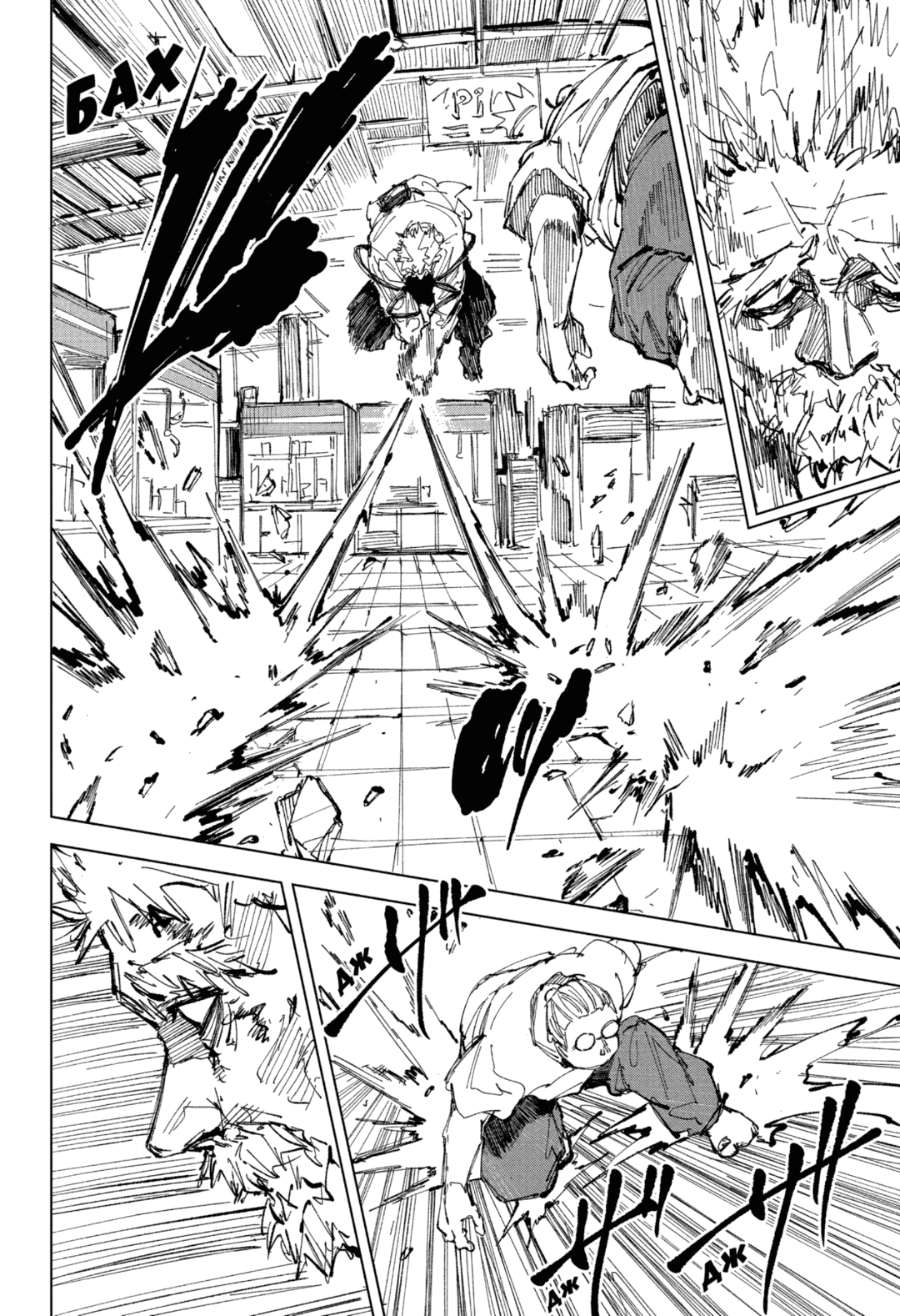 Манга Дни Сакамото - Глава 241 Страница 9