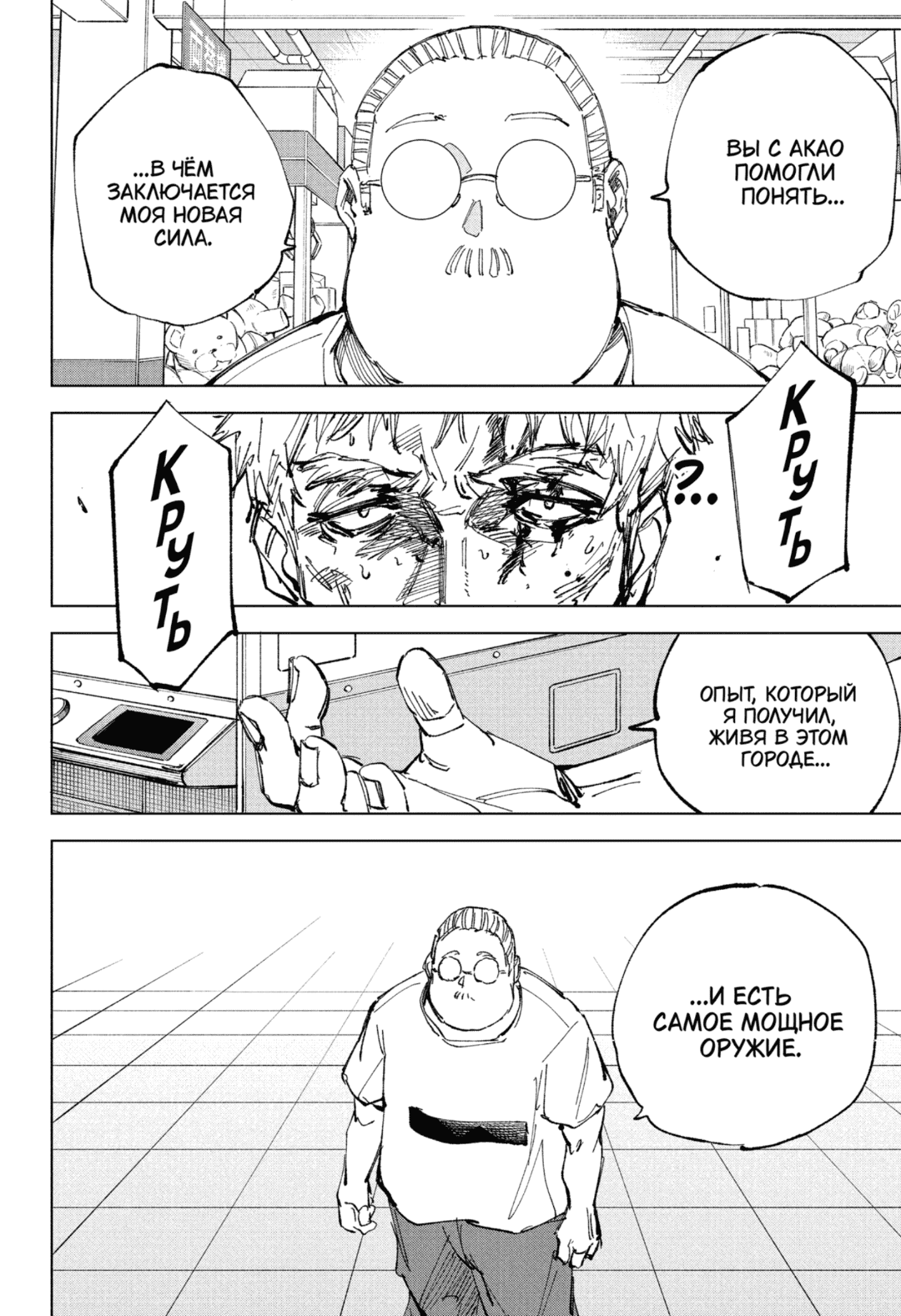 Манга Дни Сакамото - Глава 241 Страница 15