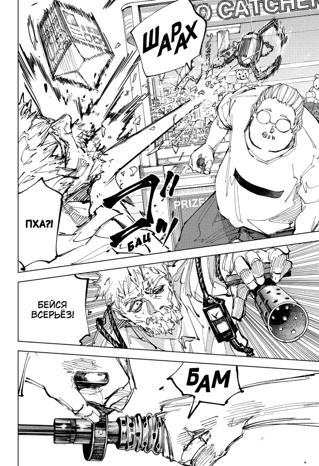 Манга Дни Сакамото - Глава 241 Страница 11