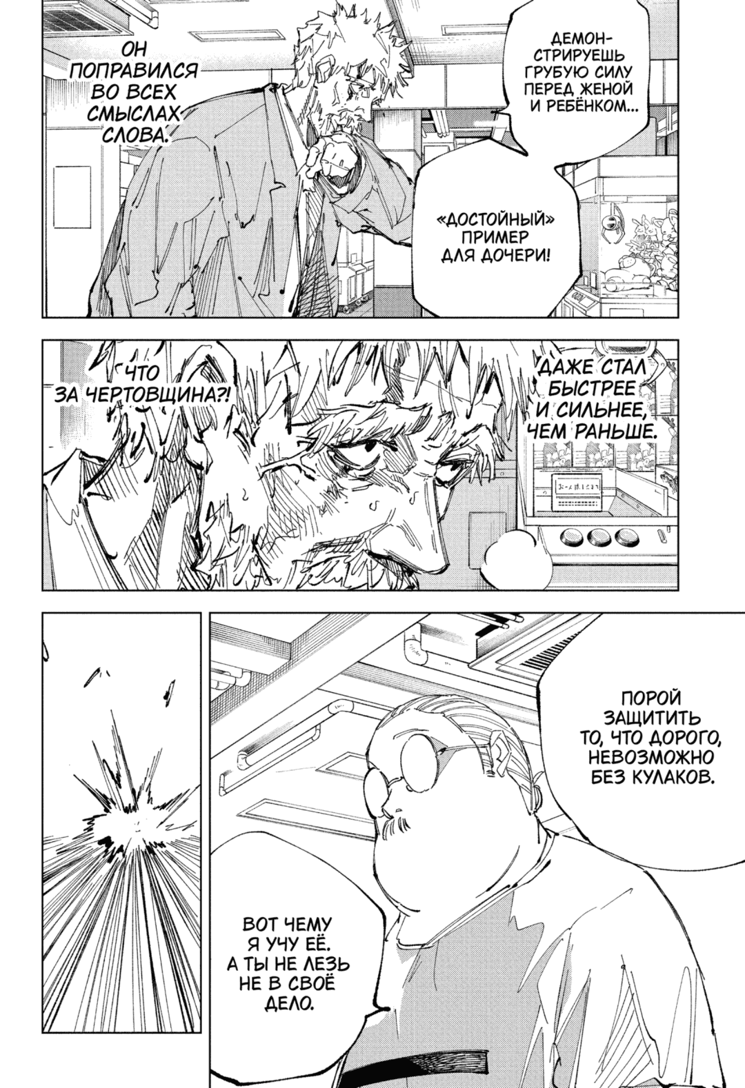 Манга Дни Сакамото - Глава 241 Страница 7