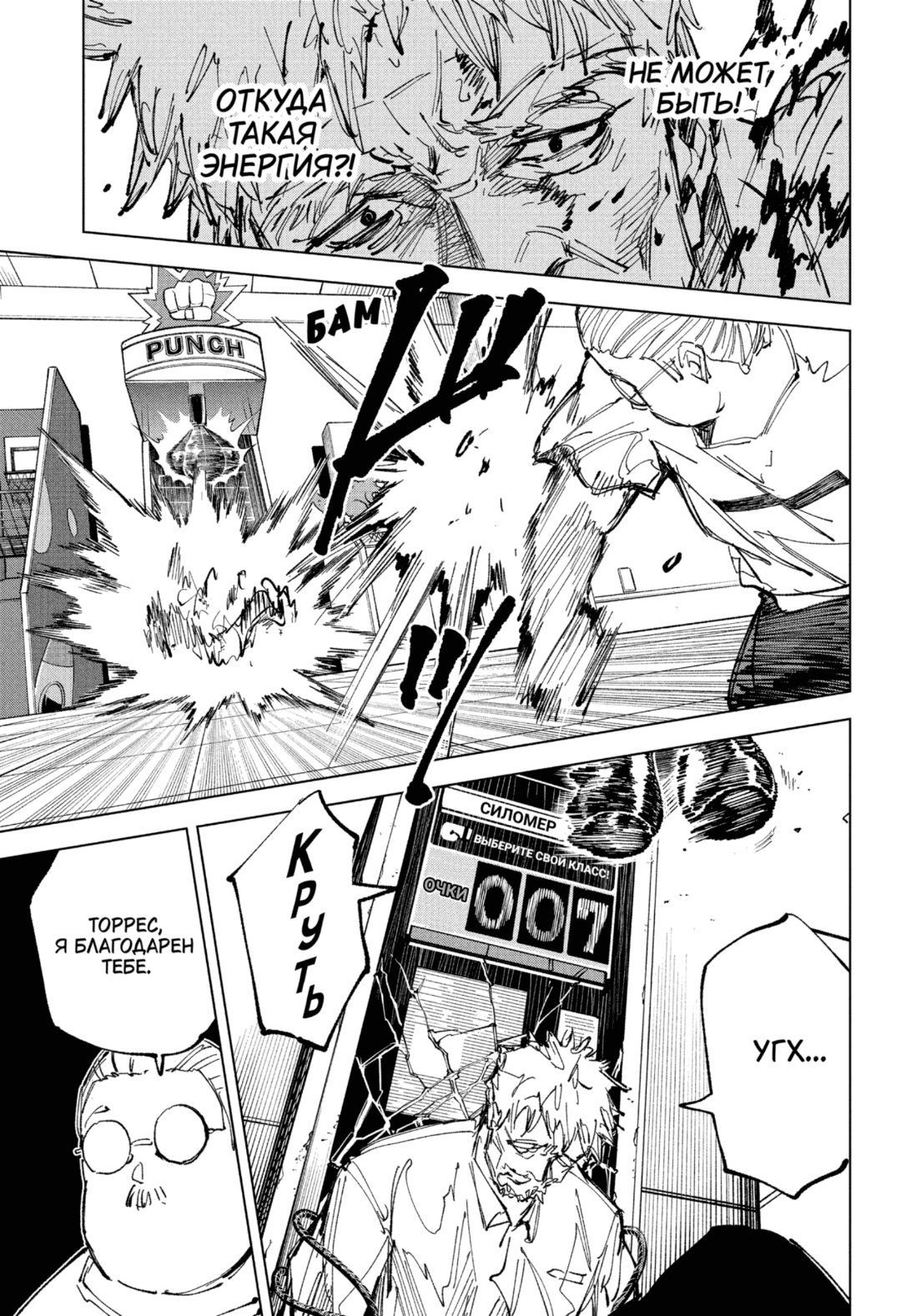 Манга Дни Сакамото - Глава 241 Страница 14