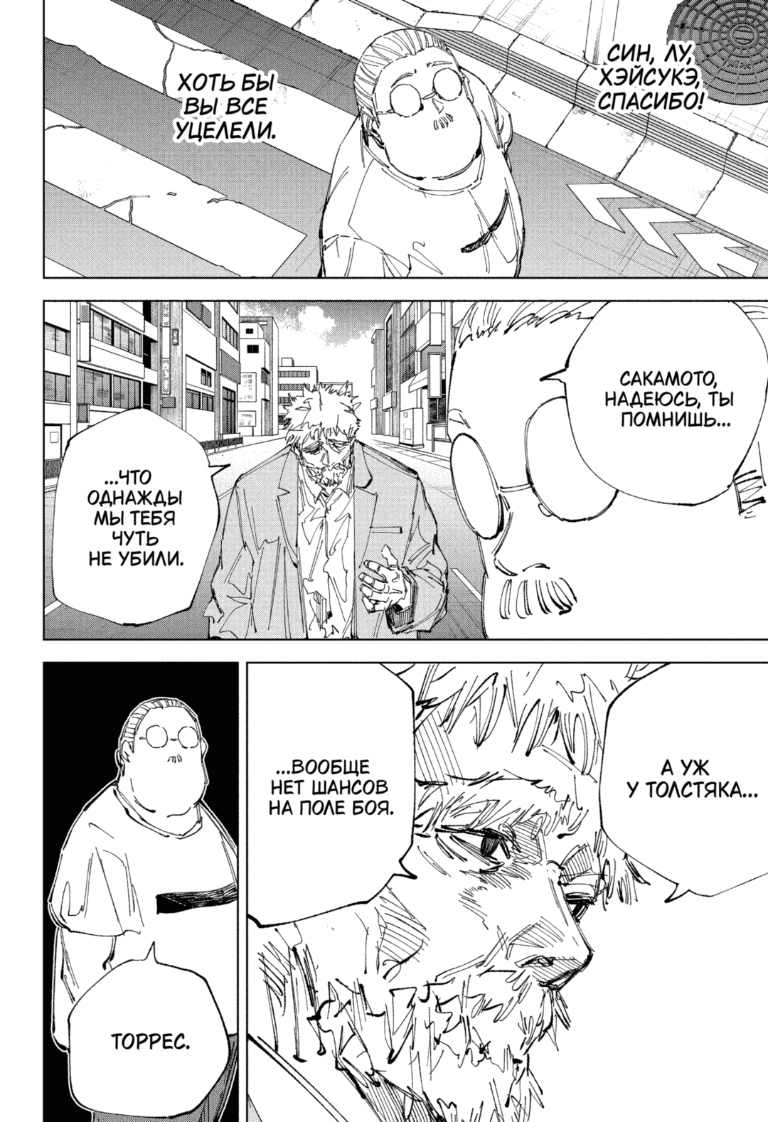 Манга Дни Сакамото - Глава 241 Страница 3