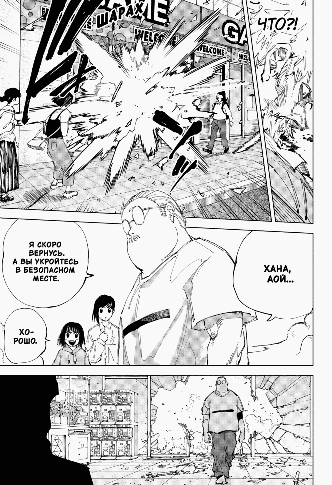 Манга Дни Сакамото - Глава 241 Страница 6