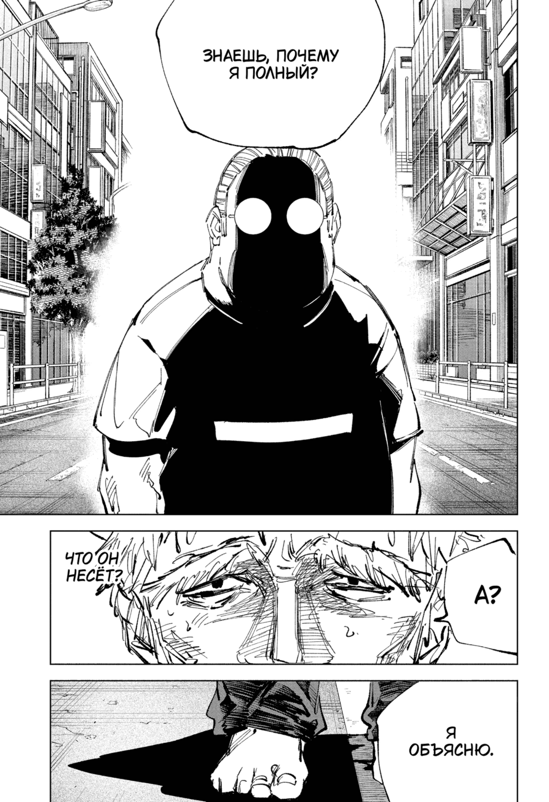 Манга Дни Сакамото - Глава 241 Страница 4