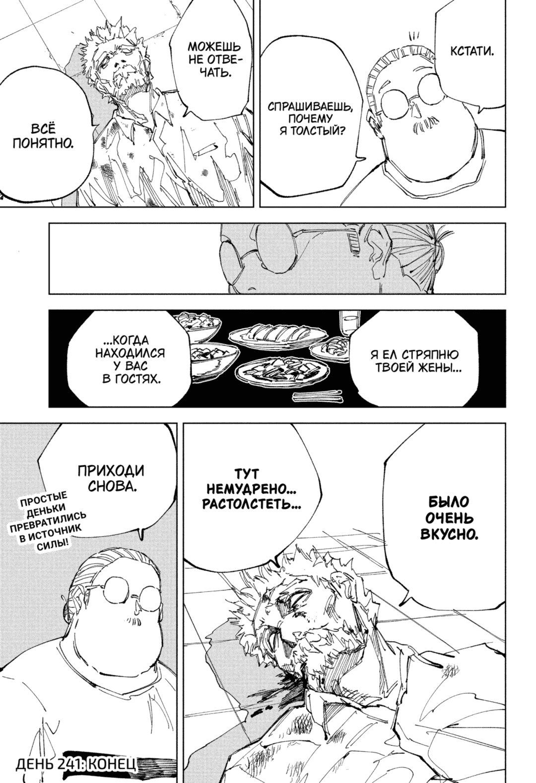 Манга Дни Сакамото - Глава 241 Страница 18