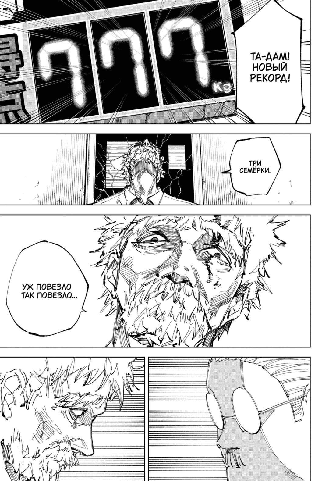 Манга Дни Сакамото - Глава 241 Страница 16