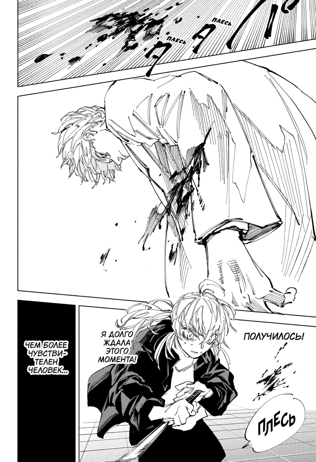 Манга Дни Сакамото - Глава 242 Страница 14