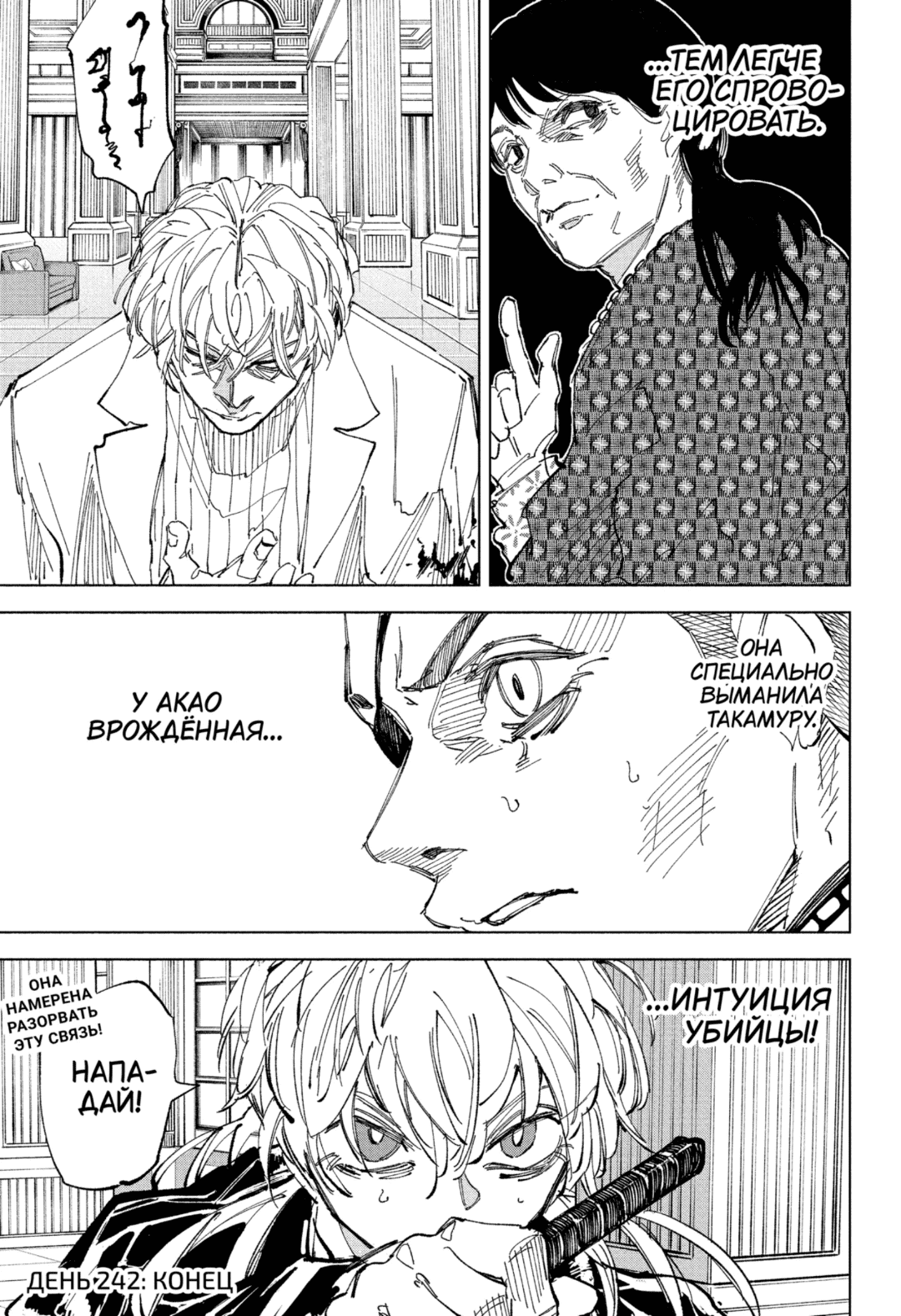 Манга Дни Сакамото - Глава 242 Страница 15