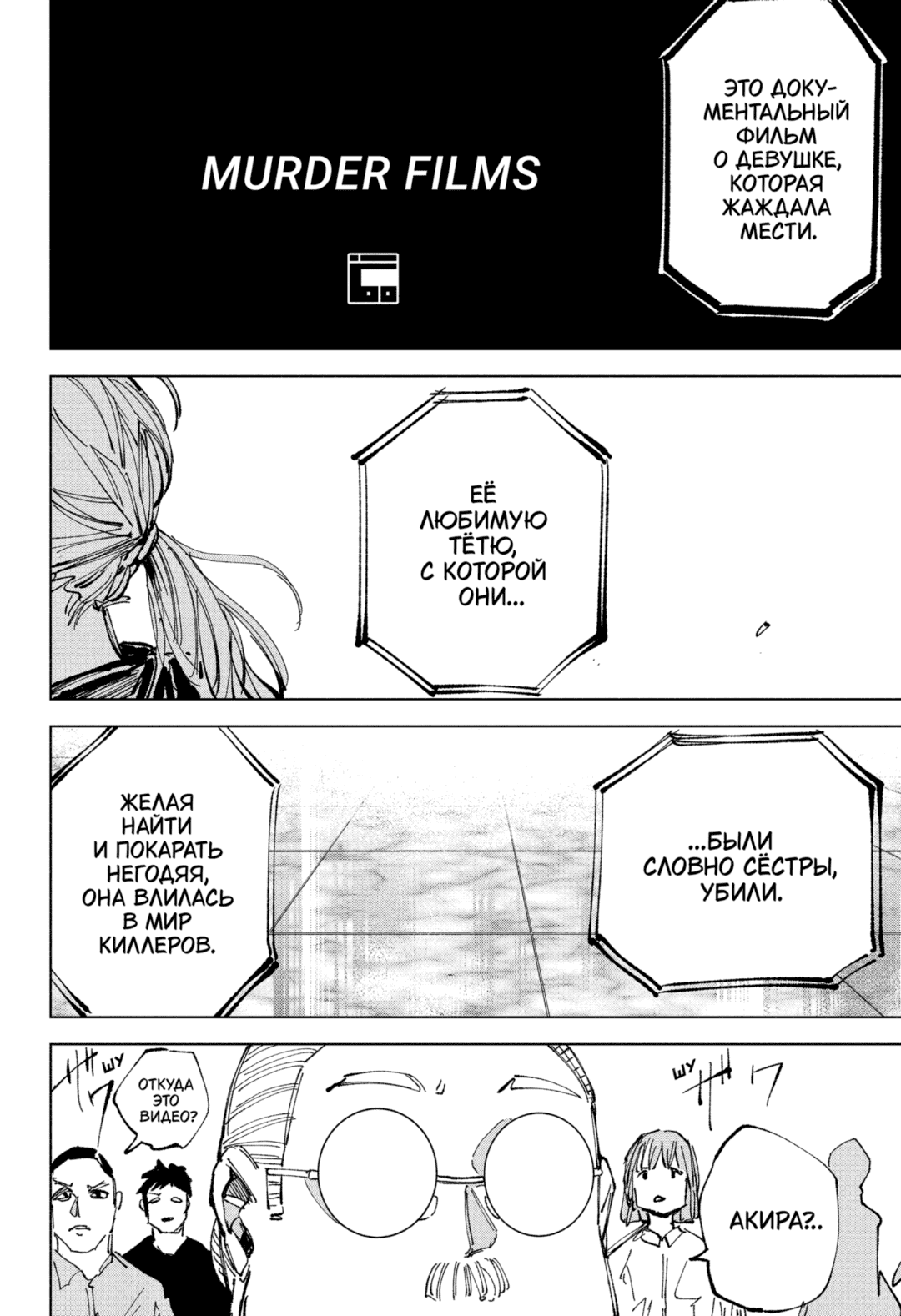 Манга Дни Сакамото - Глава 242 Страница 4