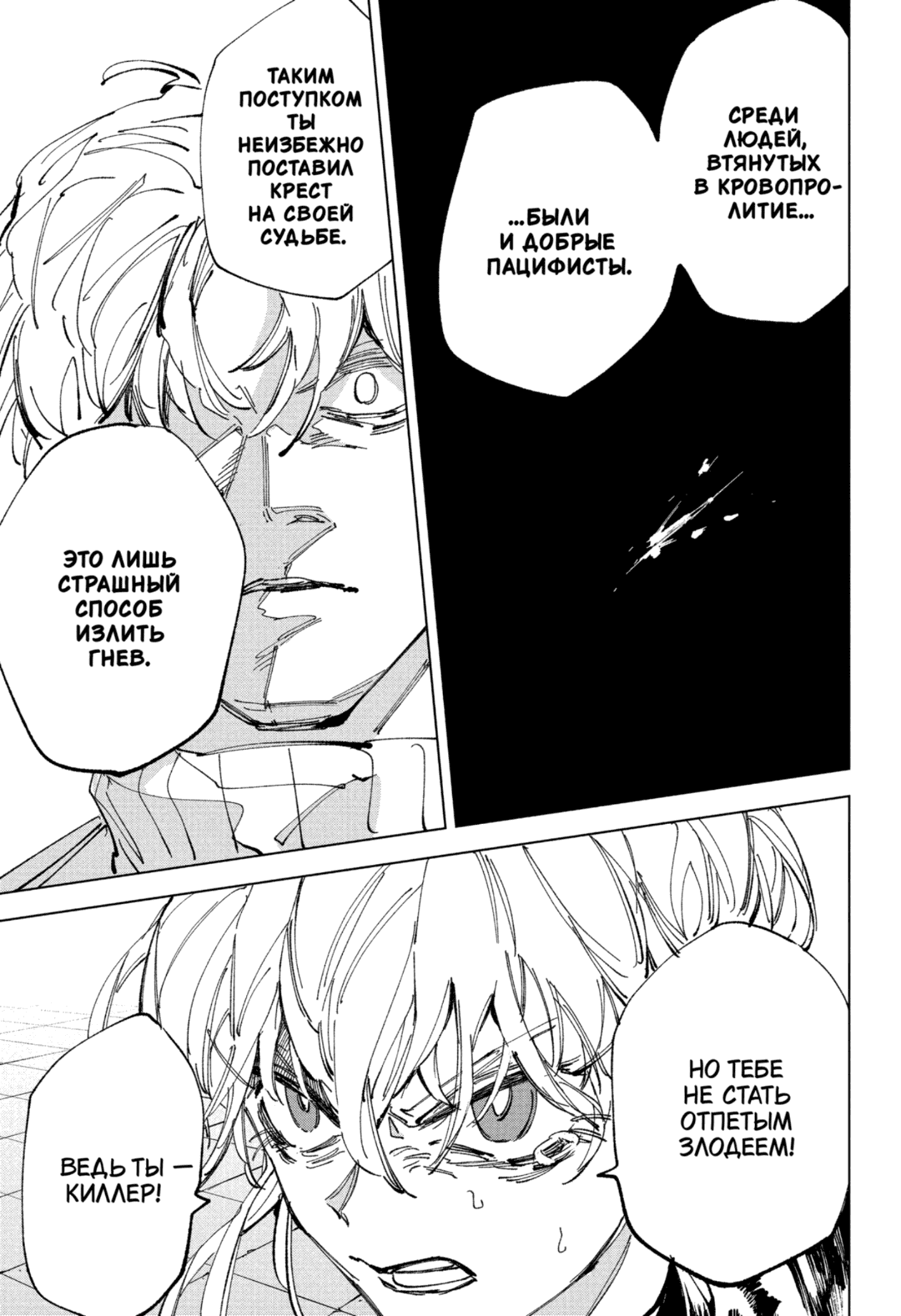 Манга Дни Сакамото - Глава 242 Страница 9