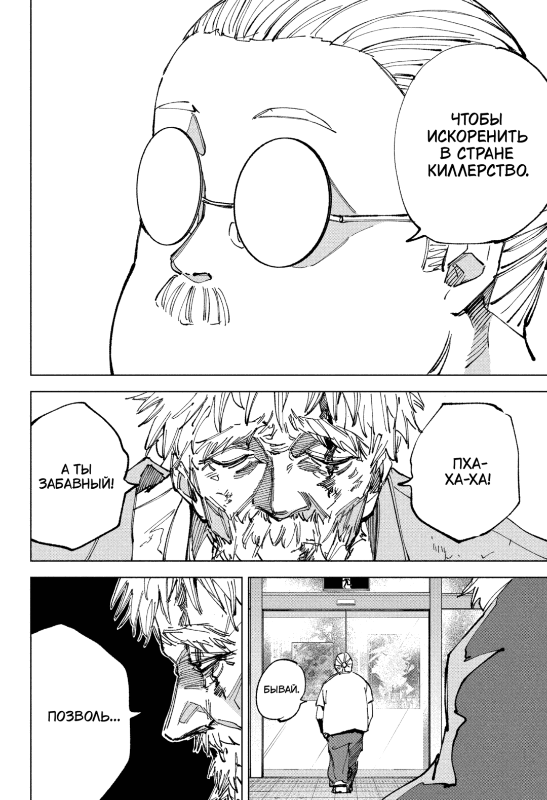 Манга Дни Сакамото - Глава 242 Страница 2