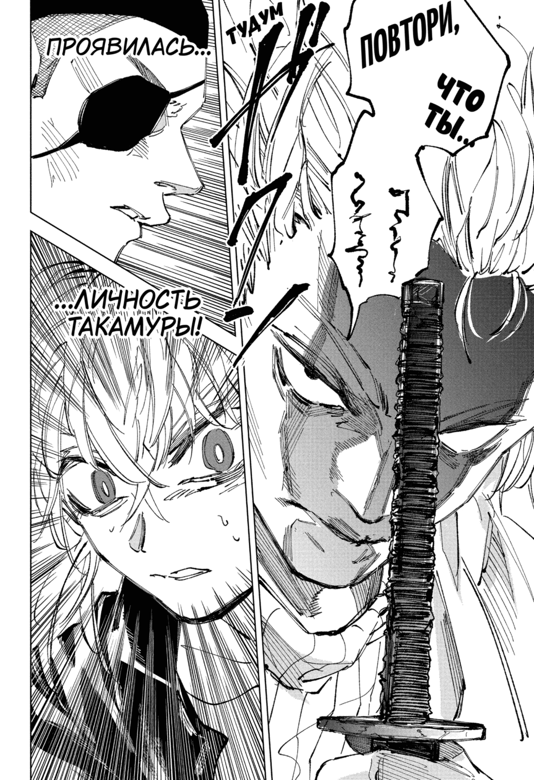 Манга Дни Сакамото - Глава 242 Страница 12