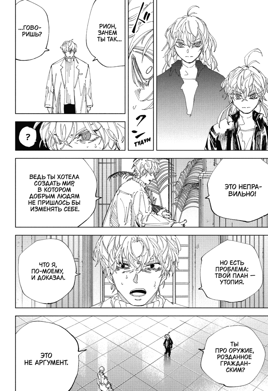 Манга Дни Сакамото - Глава 242 Страница 8