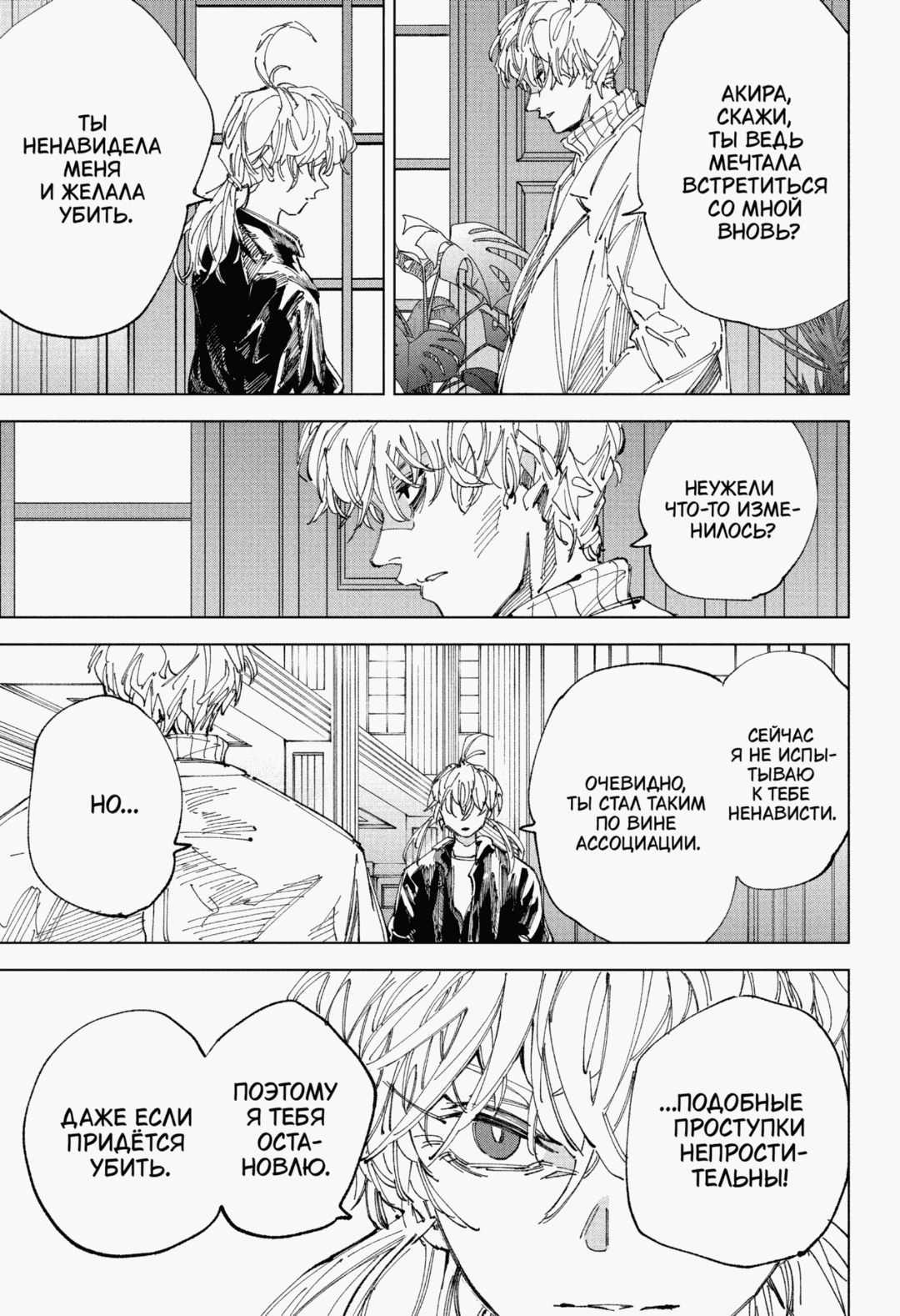 Манга Дни Сакамото - Глава 242 Страница 7