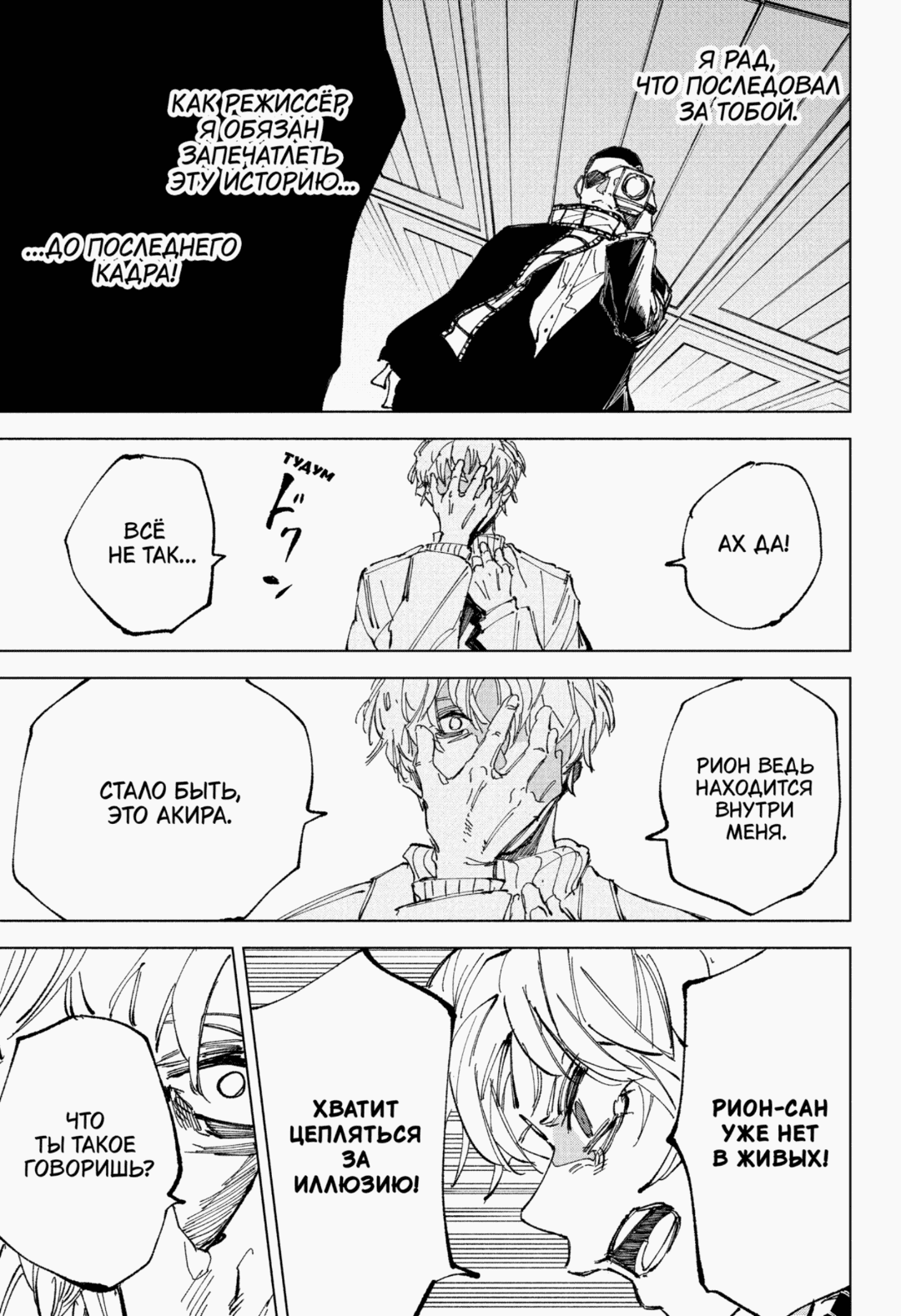 Манга Дни Сакамото - Глава 242 Страница 11