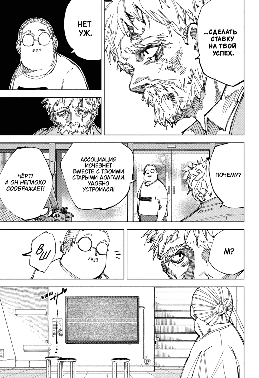 Манга Дни Сакамото - Глава 242 Страница 3