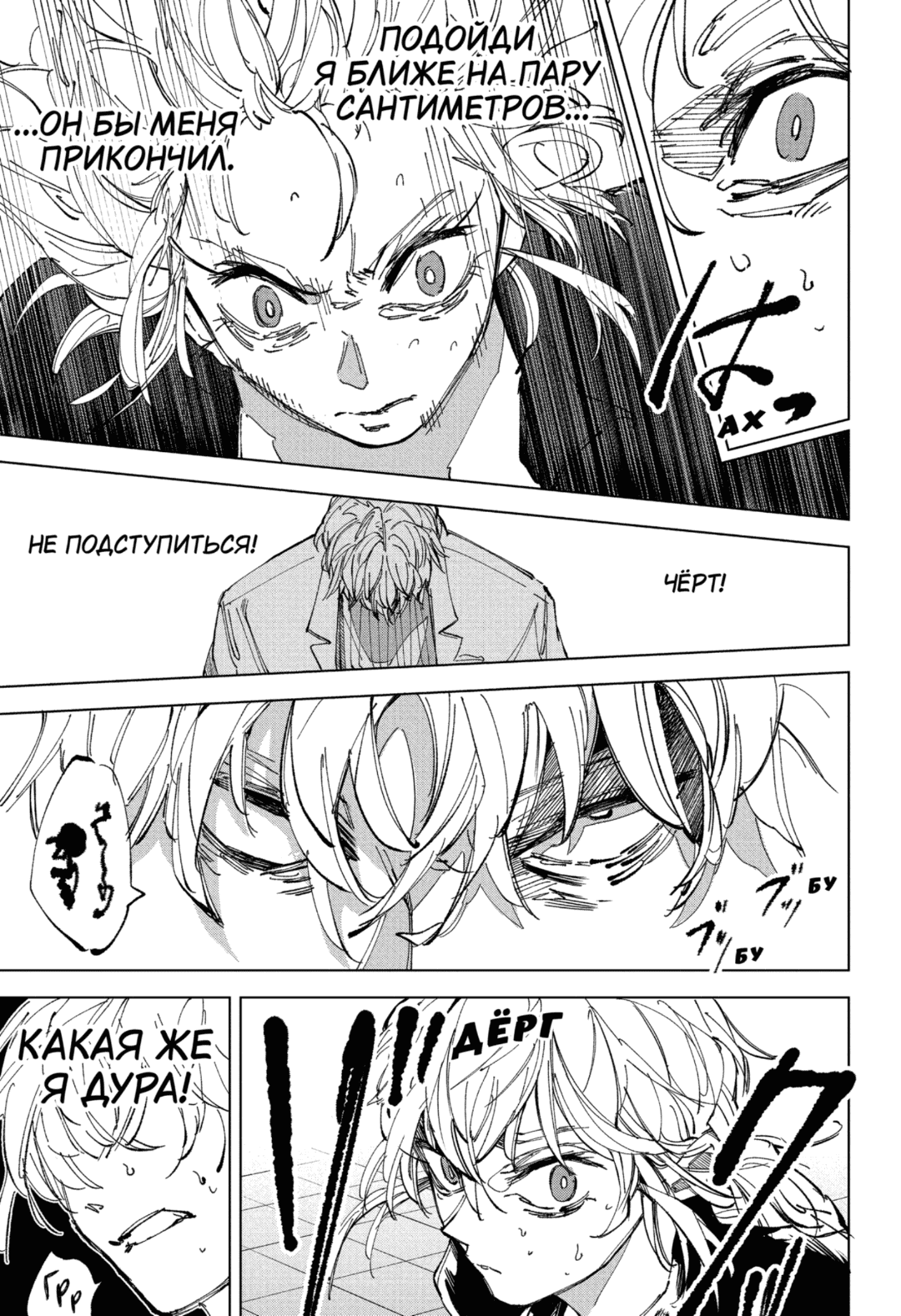 Манга Дни Сакамото - Глава 243 Страница 4