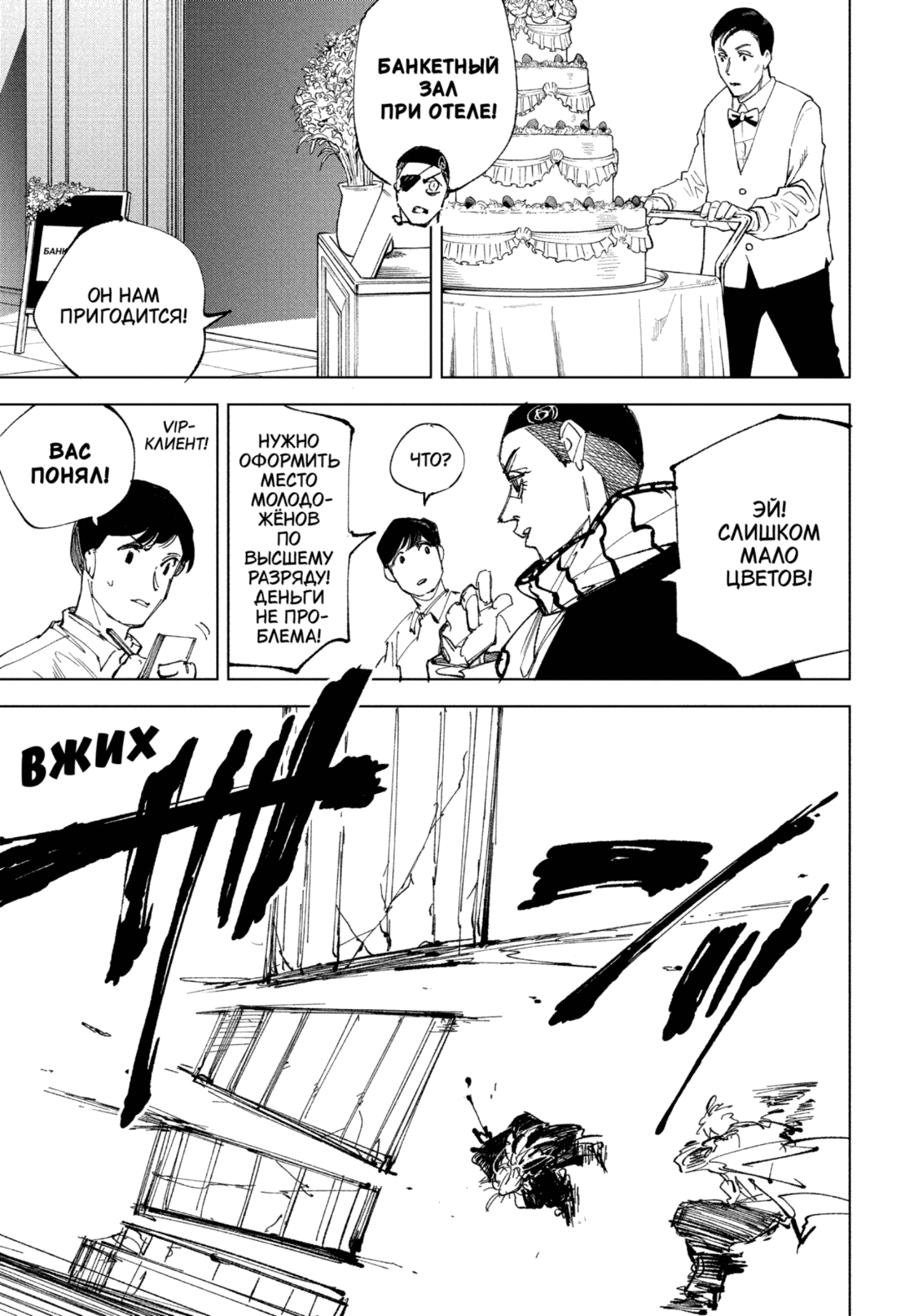 Манга Дни Сакамото - Глава 243 Страница 8