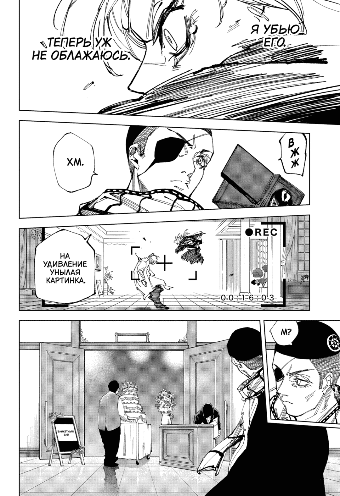 Манга Дни Сакамото - Глава 243 Страница 7