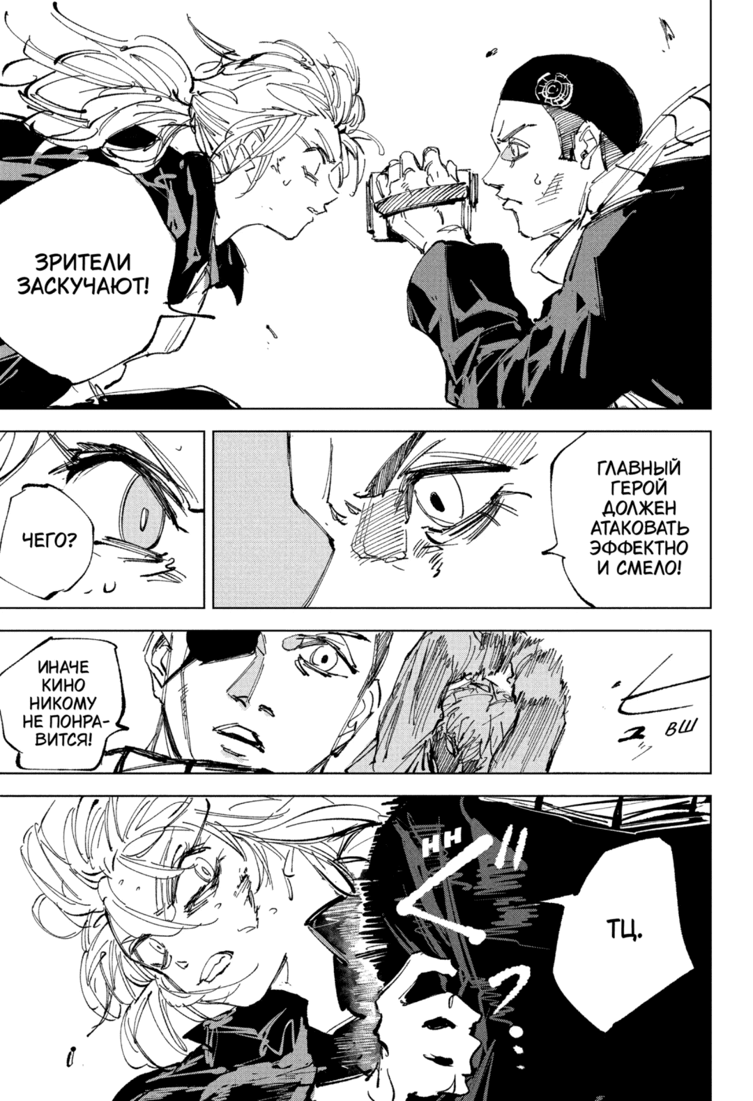 Манга Дни Сакамото - Глава 243 Страница 10