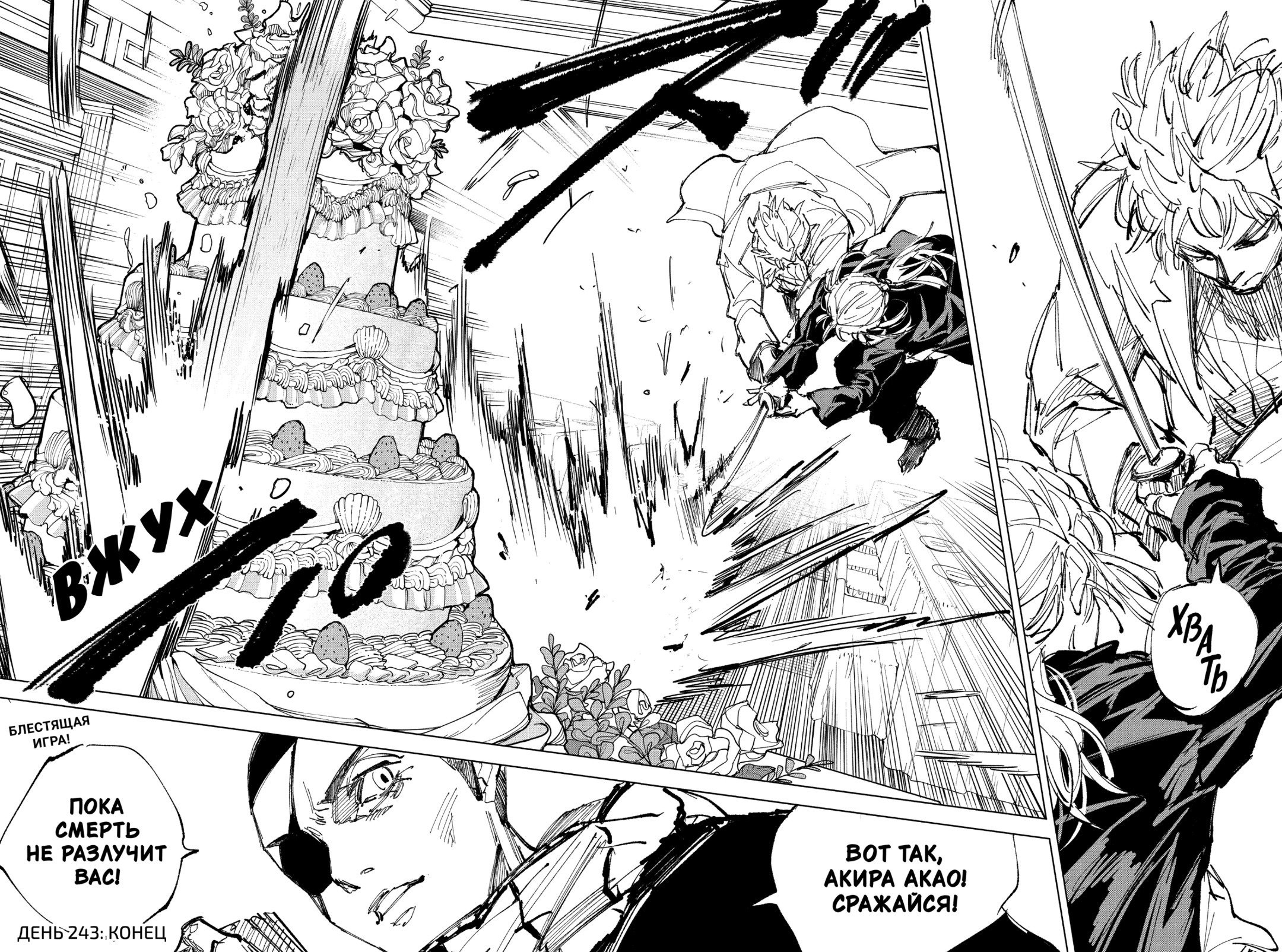 Манга Дни Сакамото - Глава 243 Страница 11