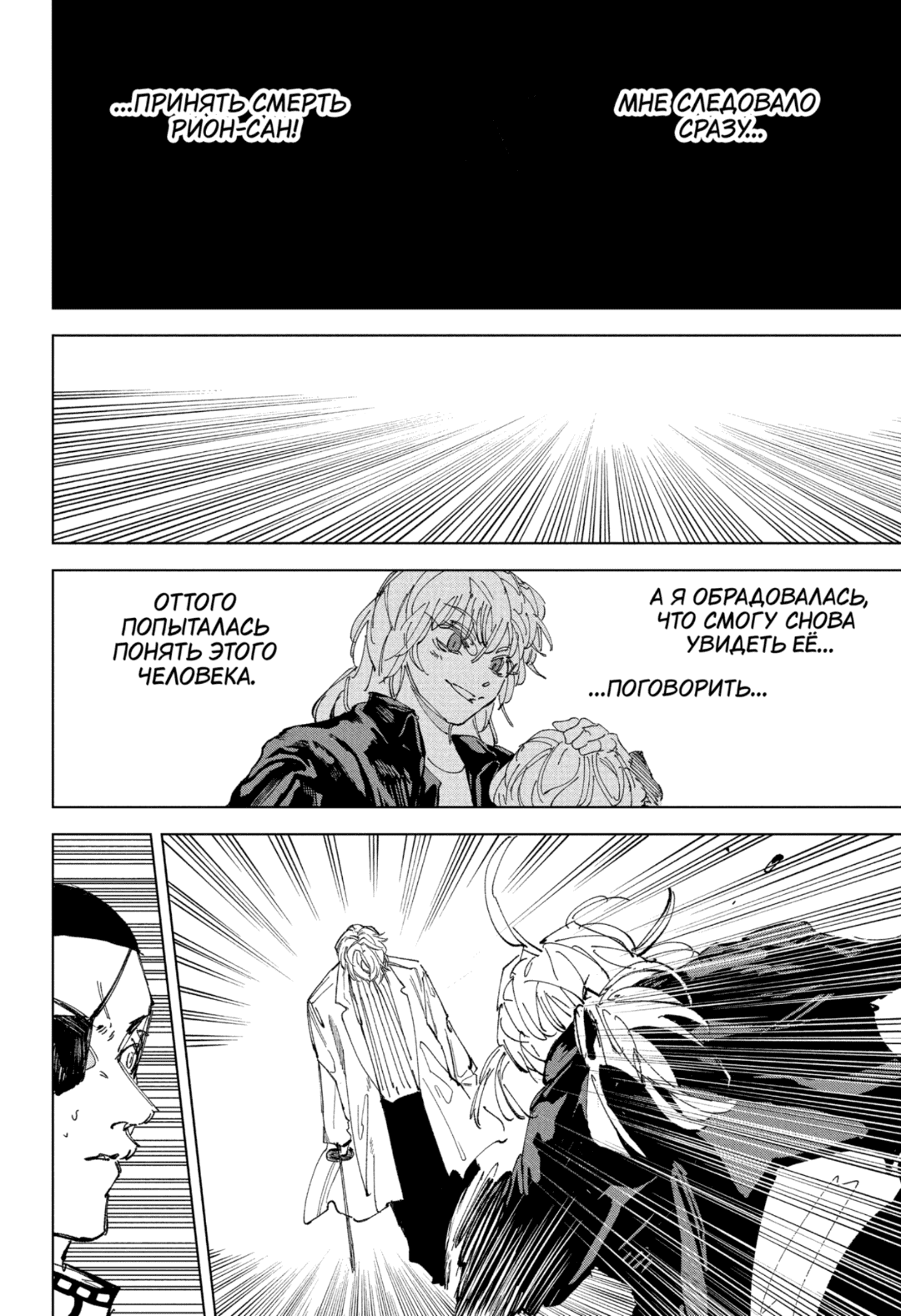 Манга Дни Сакамото - Глава 243 Страница 5