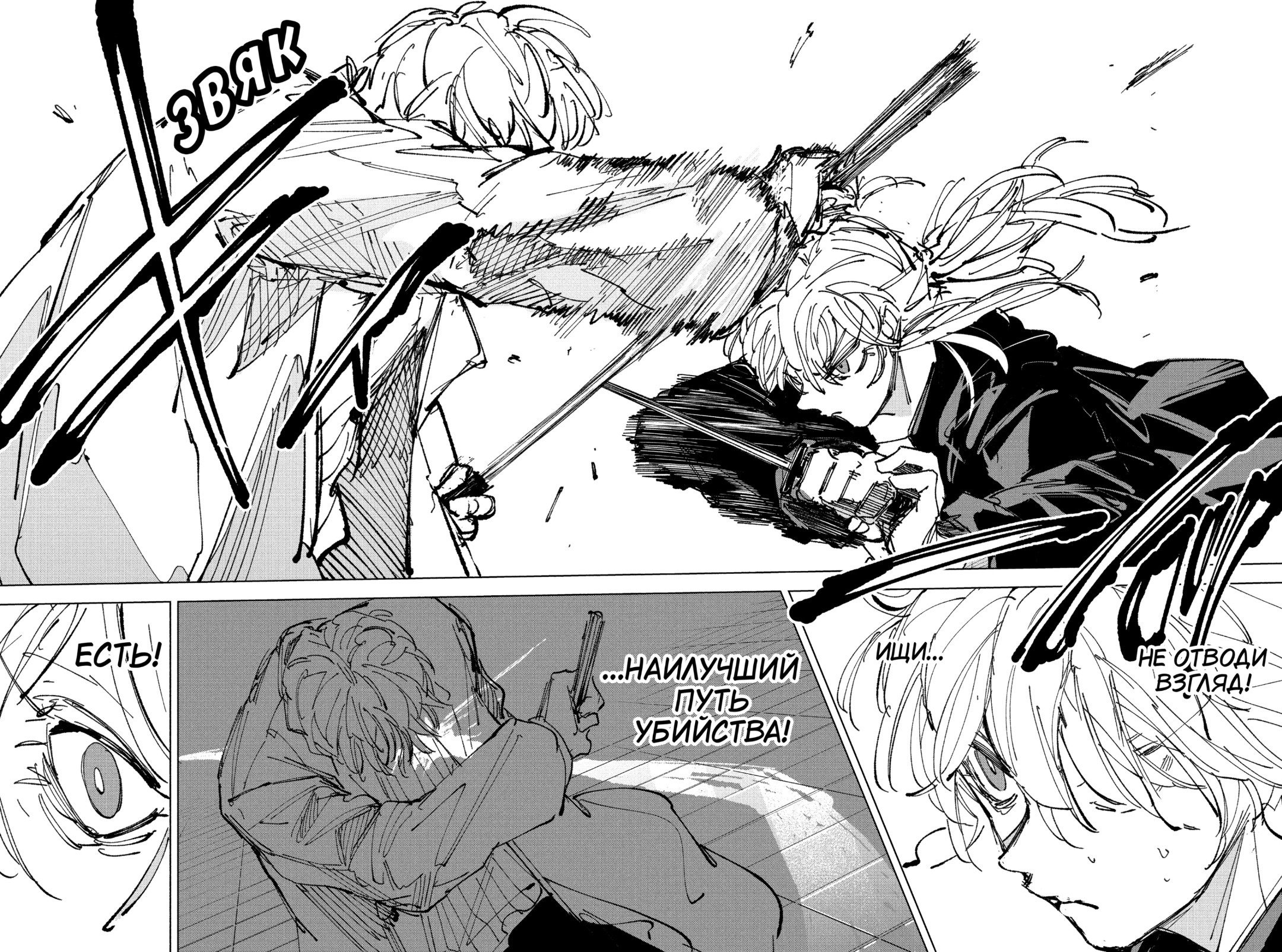 Манга Дни Сакамото - Глава 243 Страница 2