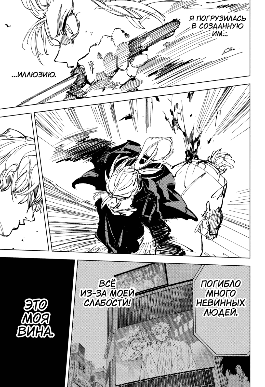 Манга Дни Сакамото - Глава 243 Страница 6