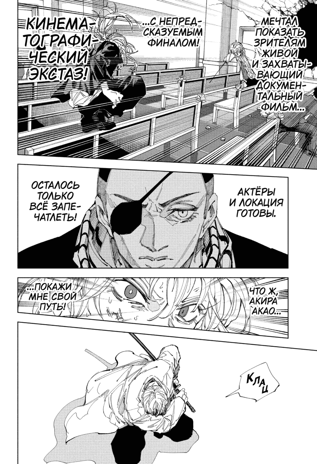 Манга Дни Сакамото - Глава 244 Страница 3