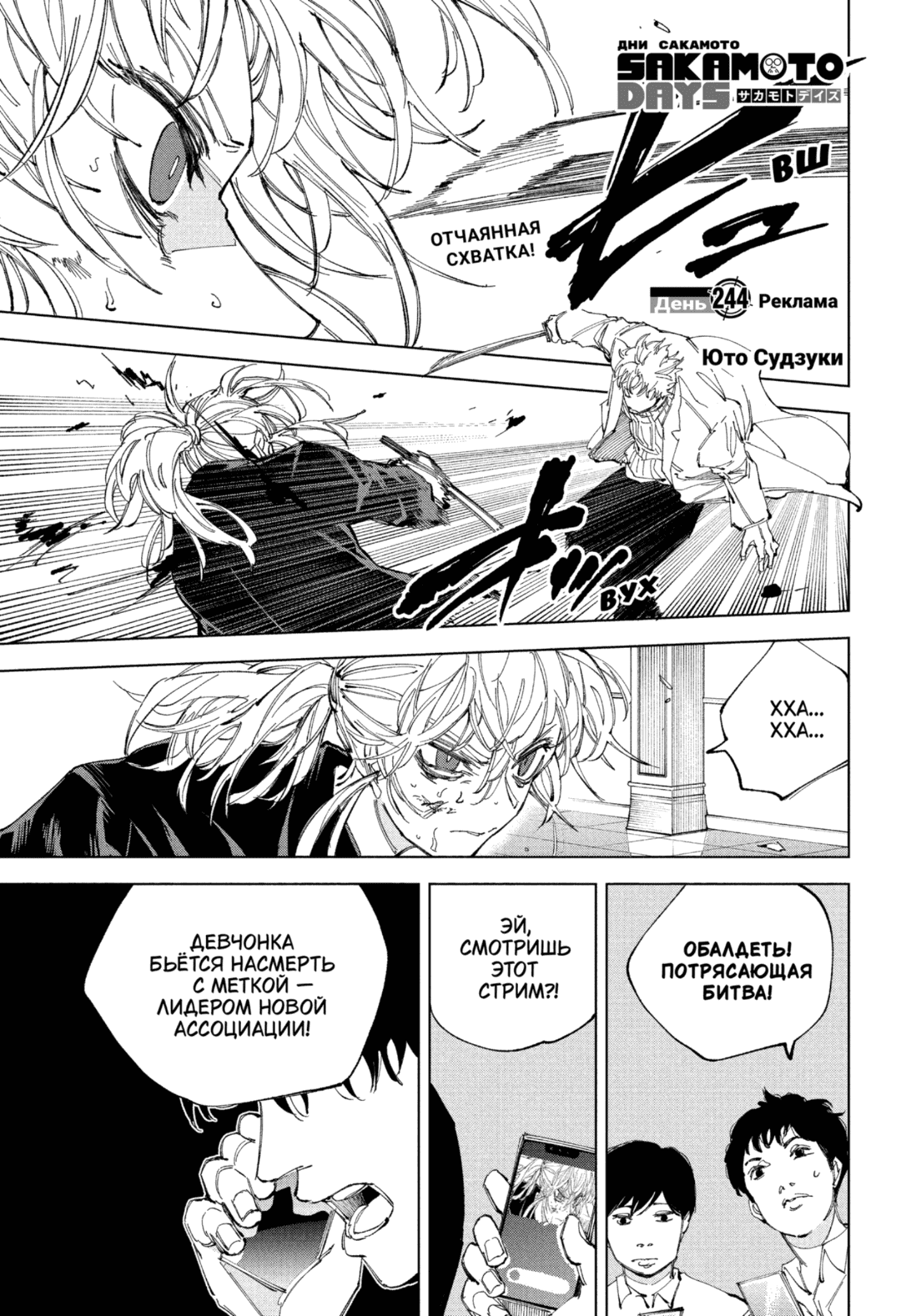 Манга Дни Сакамото - Глава 244 Страница 1