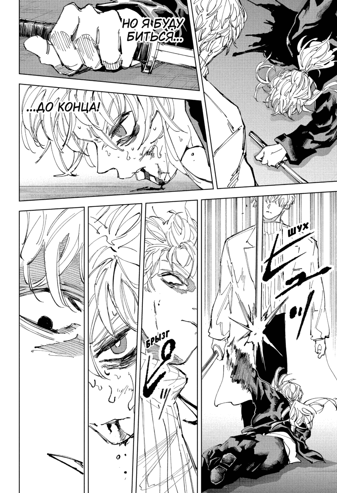 Манга Дни Сакамото - Глава 244 Страница 9