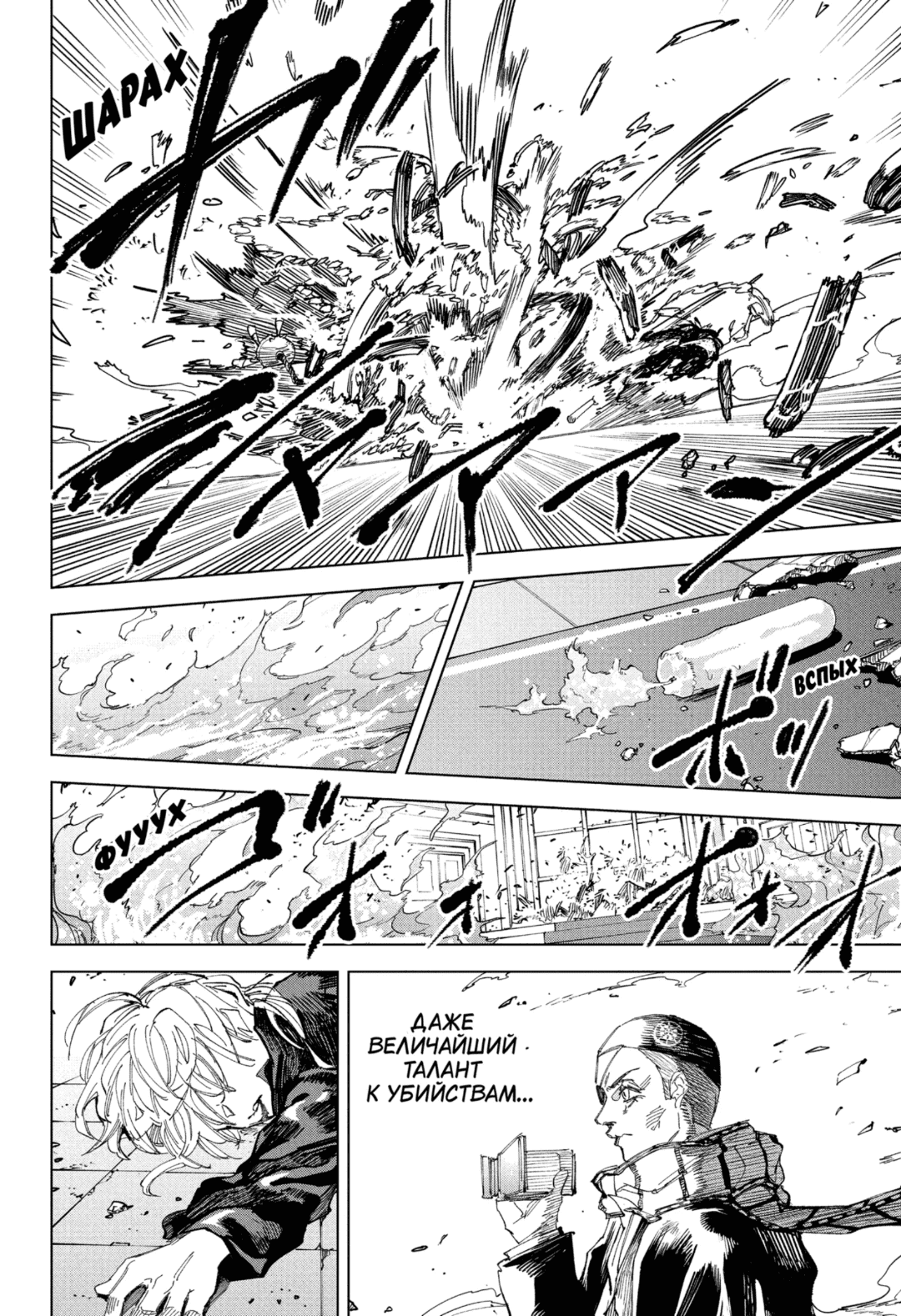 Манга Дни Сакамото - Глава 244 Страница 11