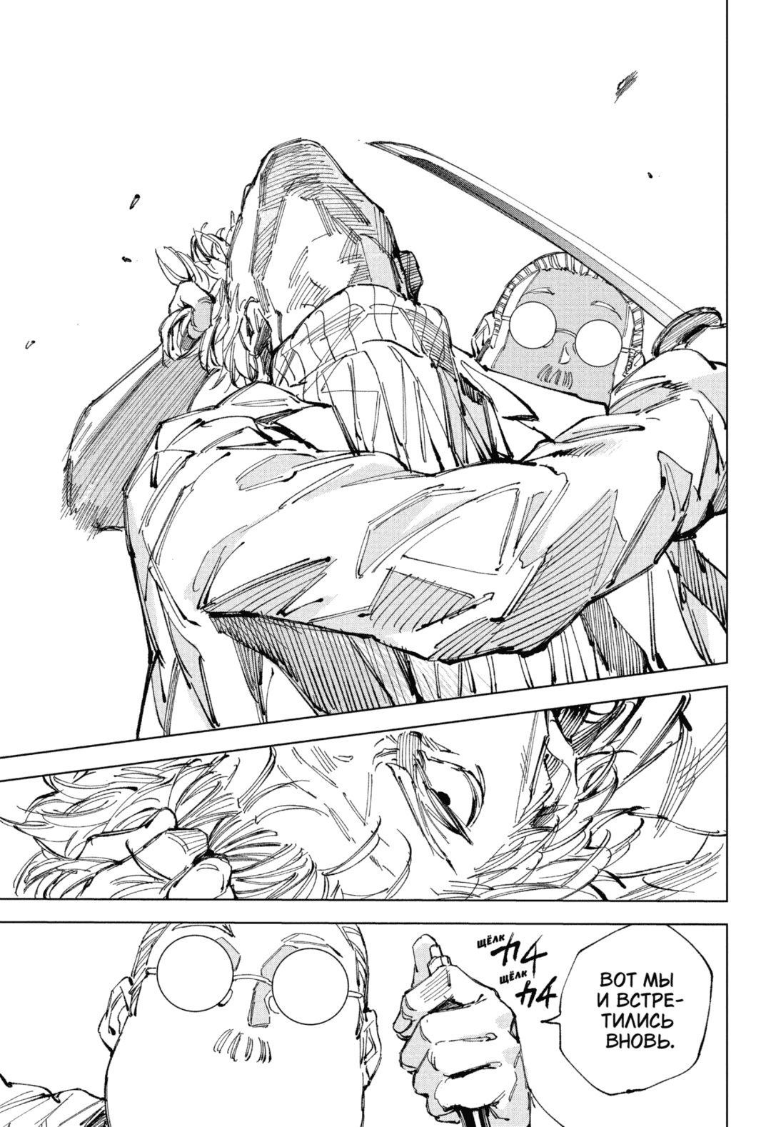 Манга Дни Сакамото - Глава 244 Страница 14