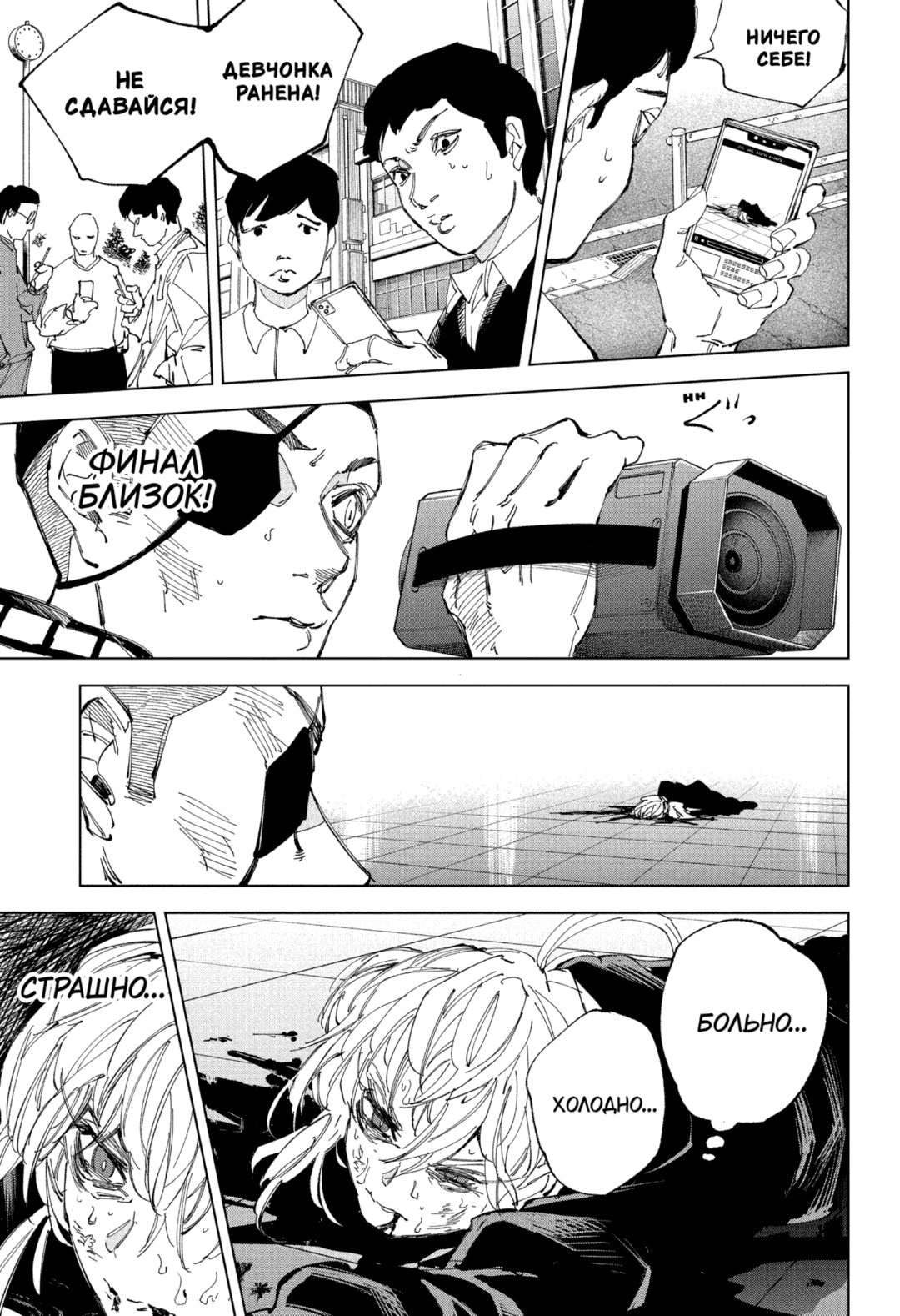 Манга Дни Сакамото - Глава 244 Страница 8