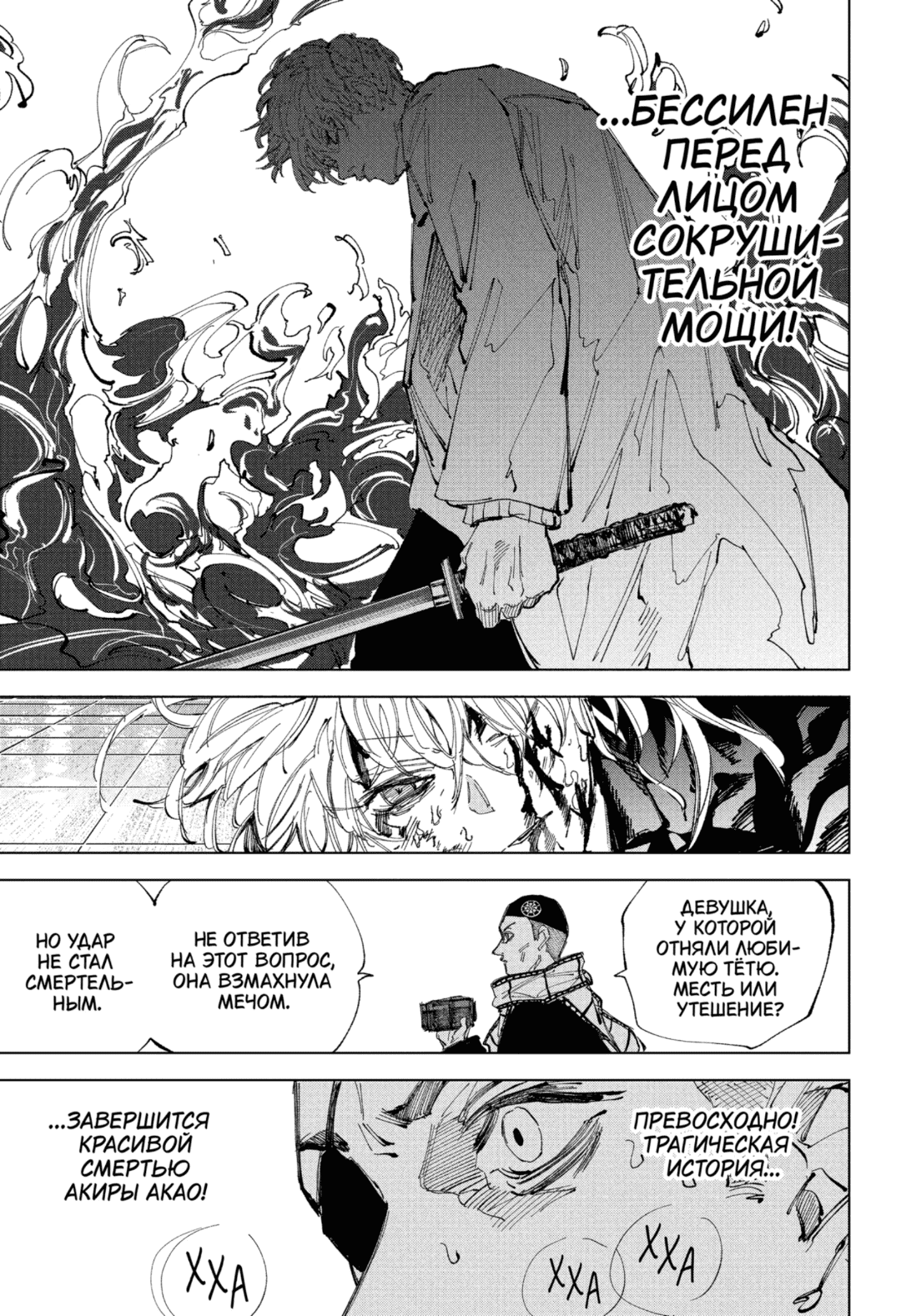 Манга Дни Сакамото - Глава 244 Страница 12