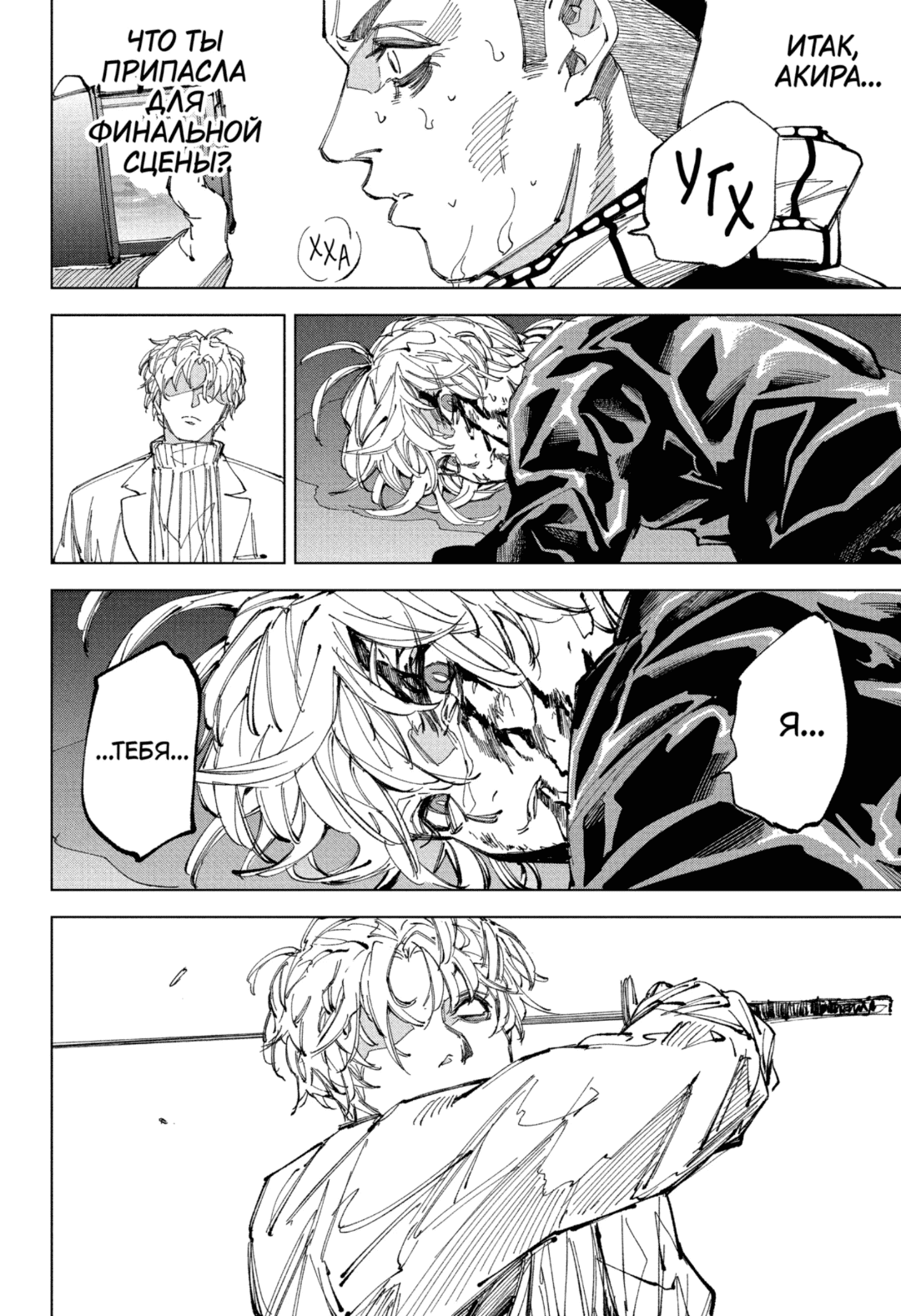 Манга Дни Сакамото - Глава 244 Страница 13