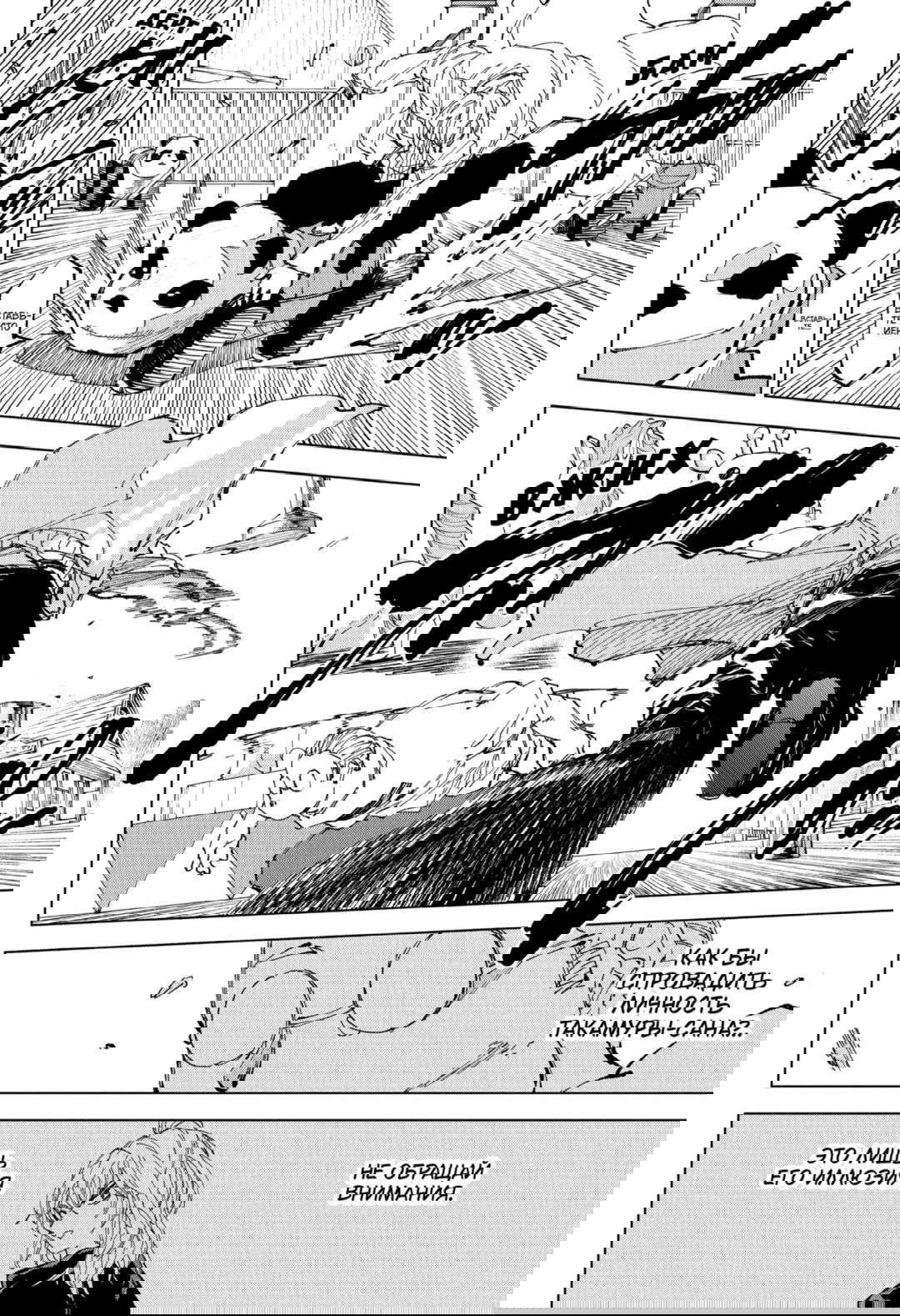 Манга Дни Сакамото - Глава 245 Страница 14