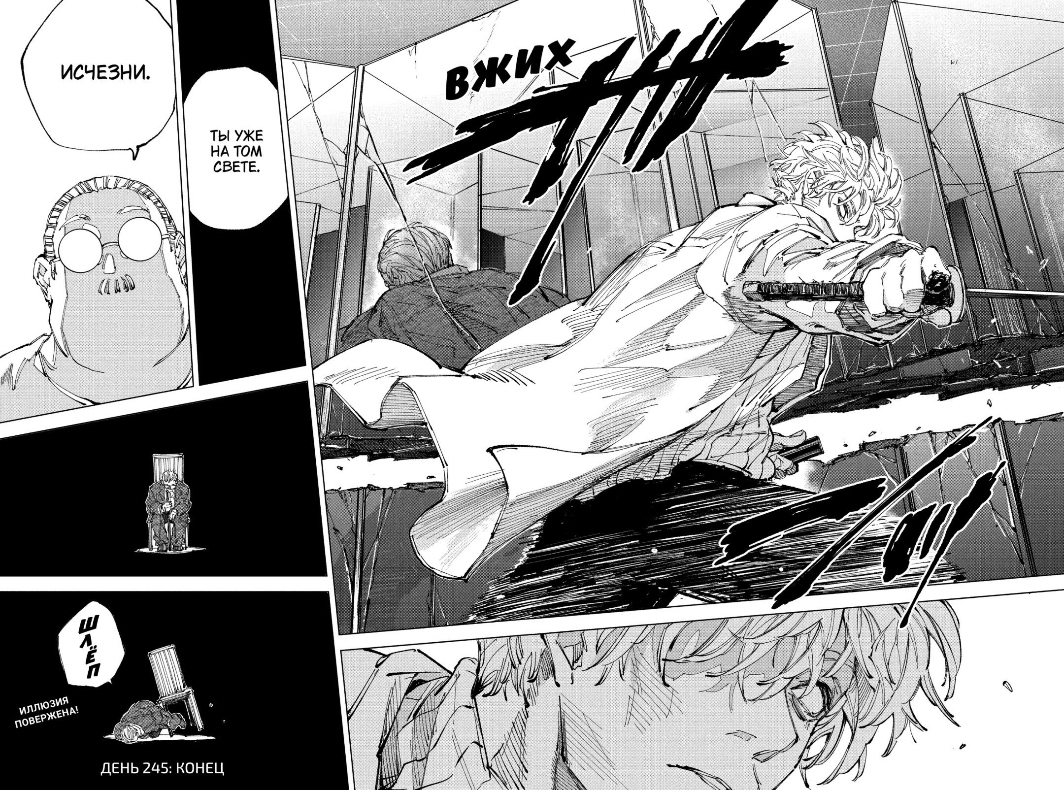 Манга Дни Сакамото - Глава 245 Страница 20