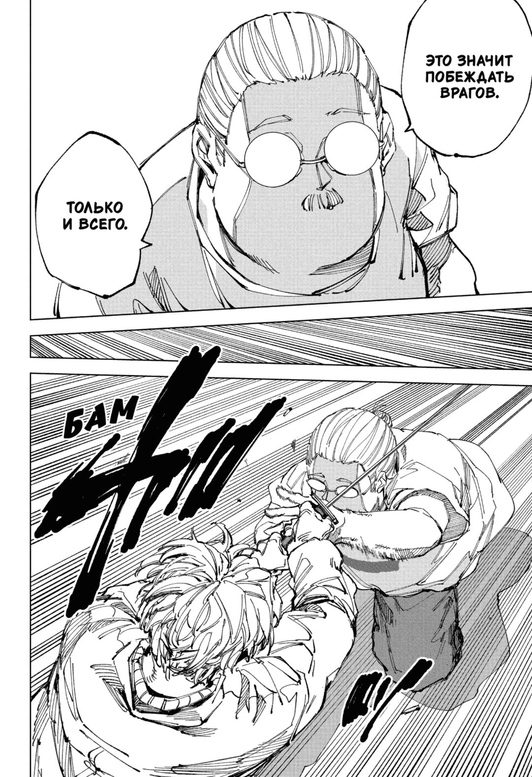 Манга Дни Сакамото - Глава 245 Страница 6