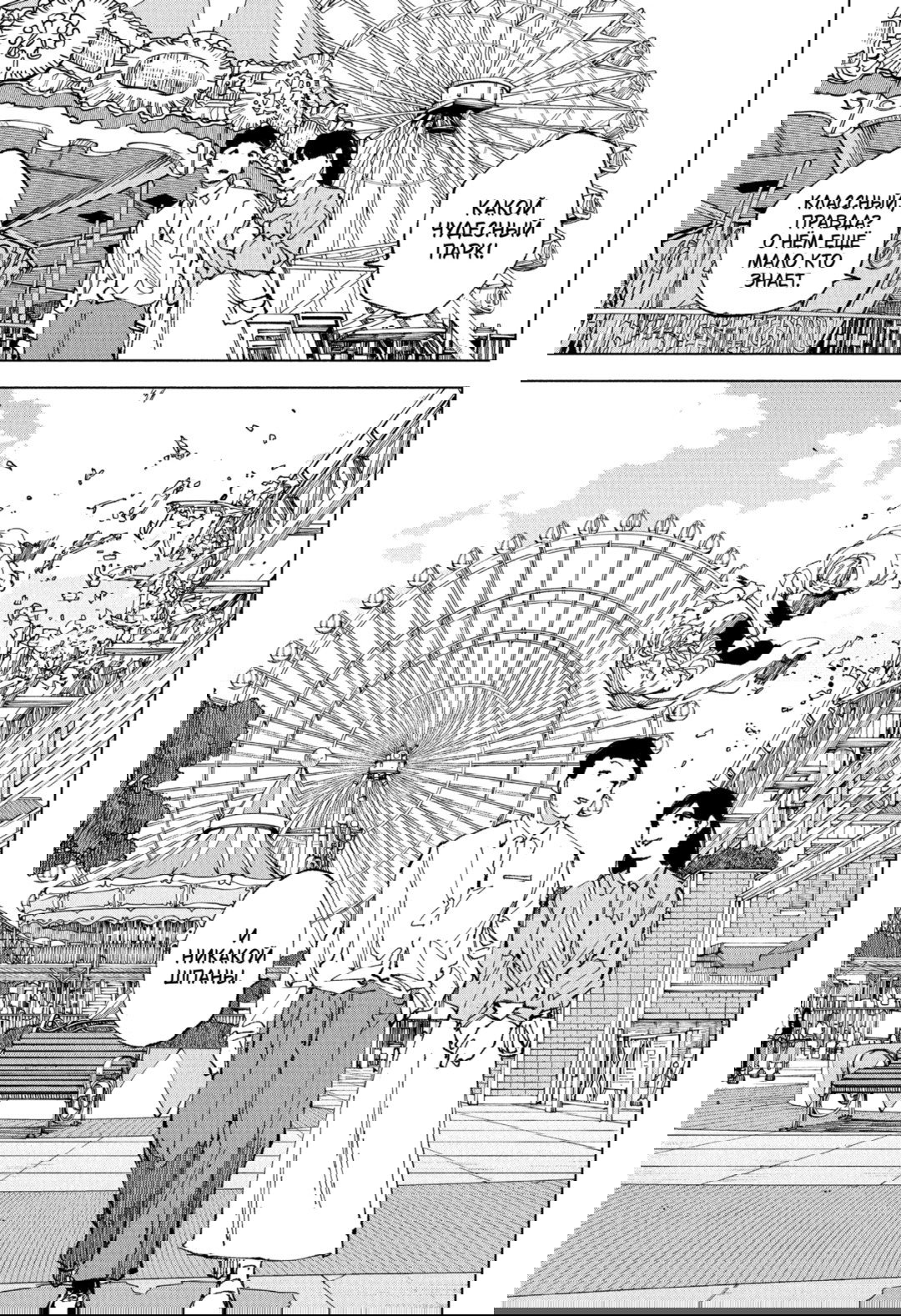 Манга Дни Сакамото - Глава 245 Страница 13