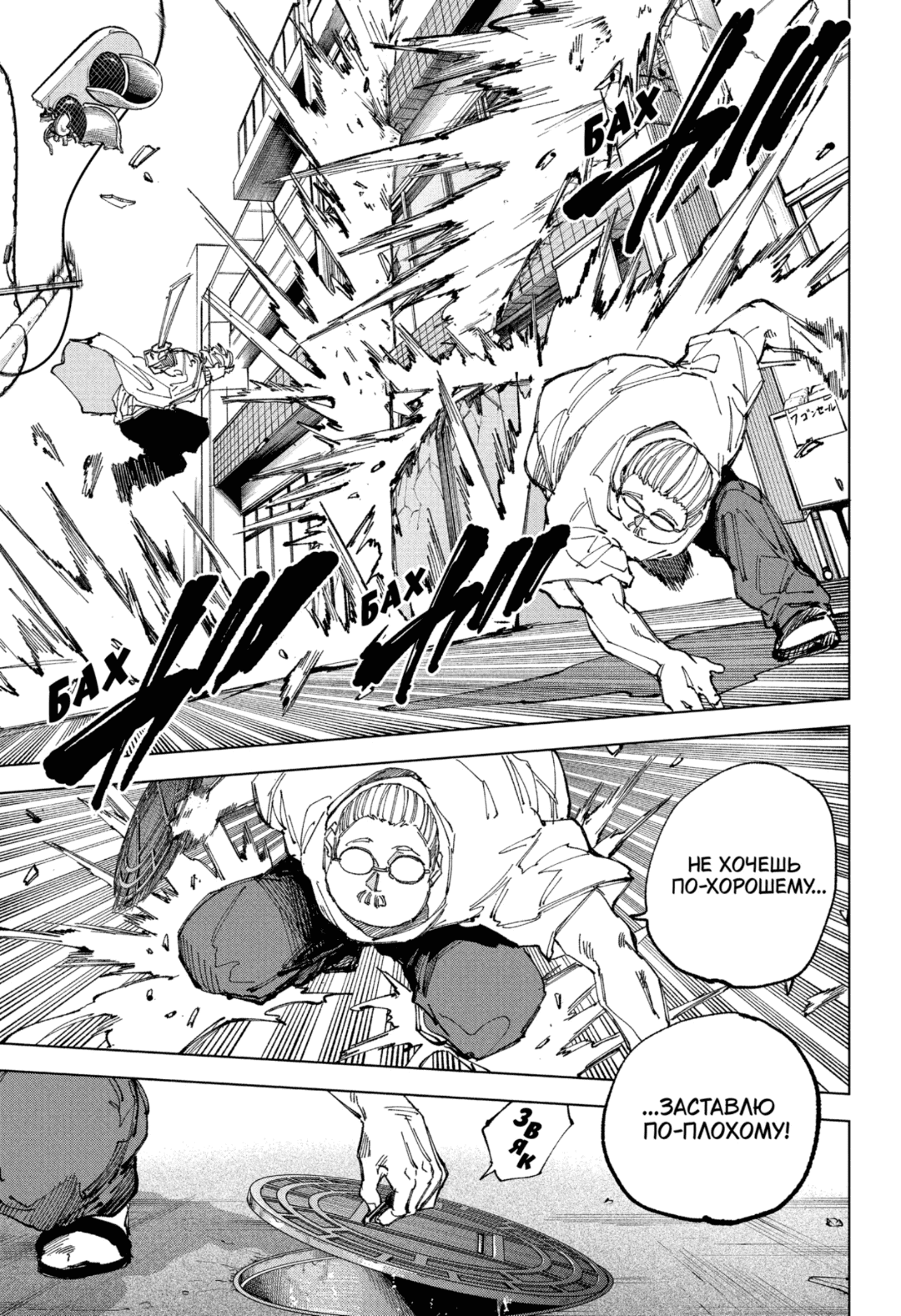 Манга Дни Сакамото - Глава 245 Страница 11